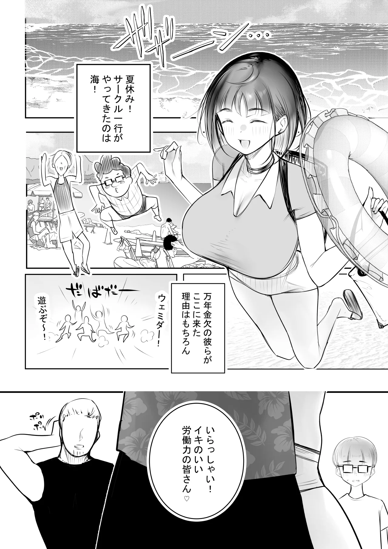 細井くんの彼女、寝取らせOKだってよ3 page 3 full