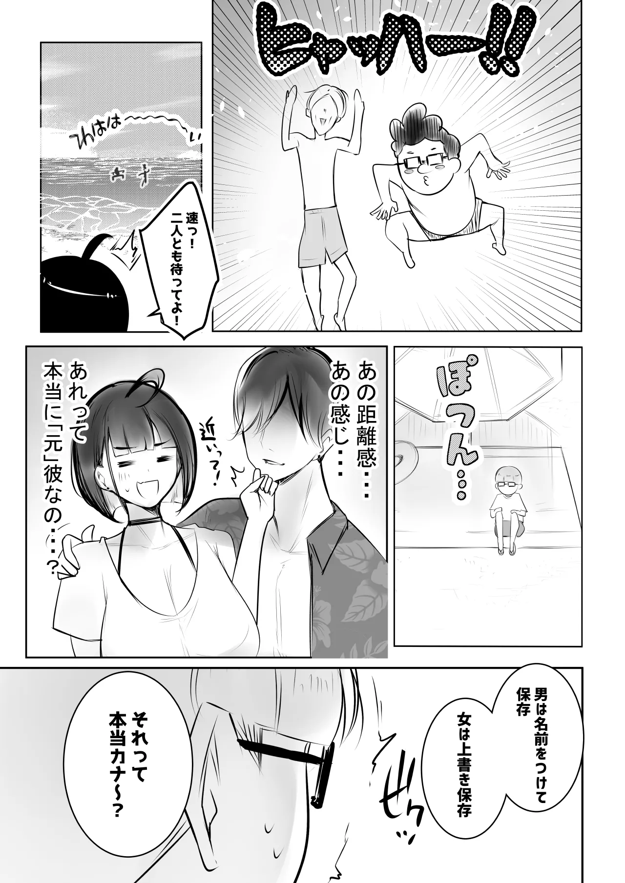 細井くんの彼女、寝取らせOKだってよ3 page 8 full