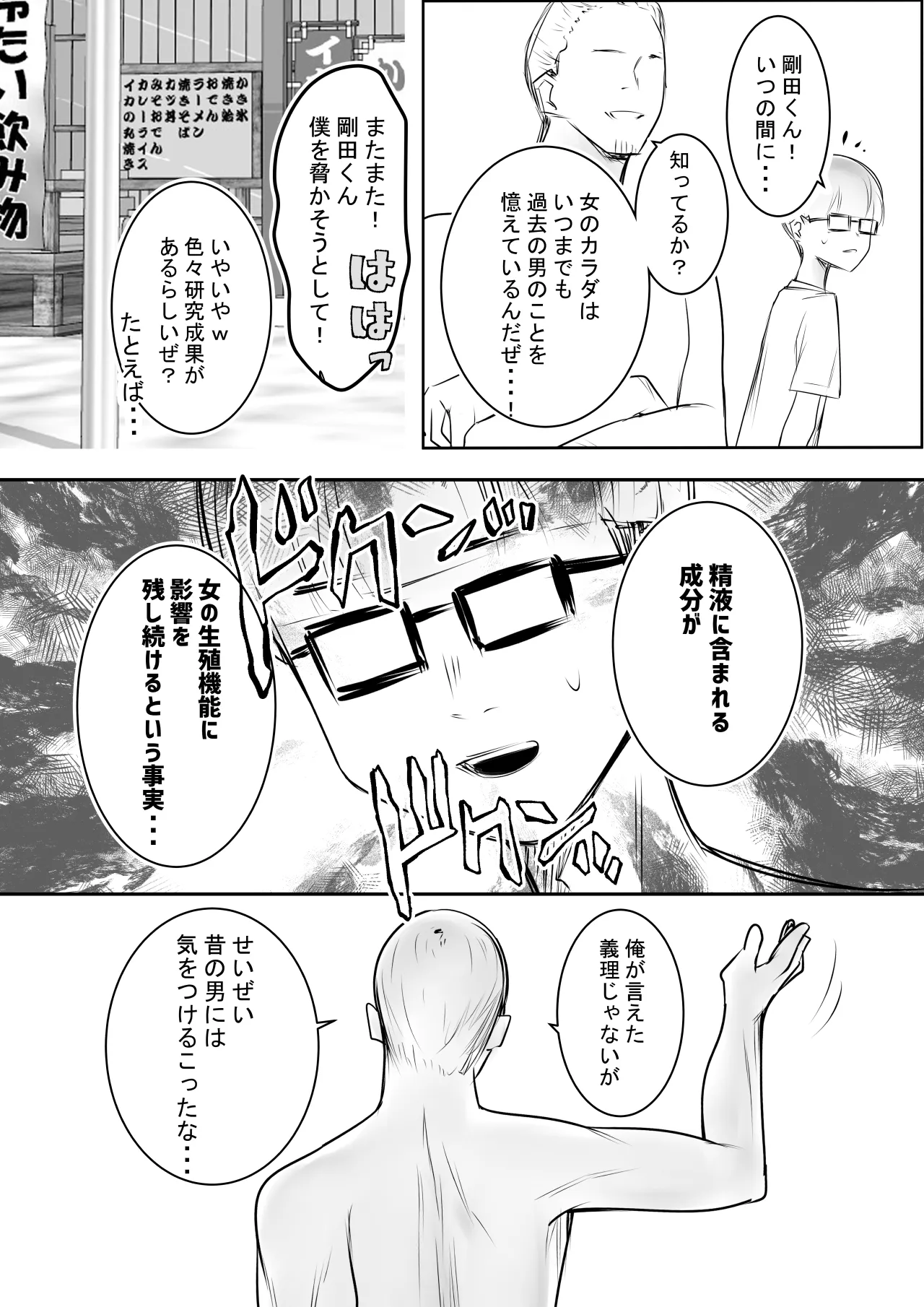 細井くんの彼女、寝取らせOKだってよ3 page 9 full