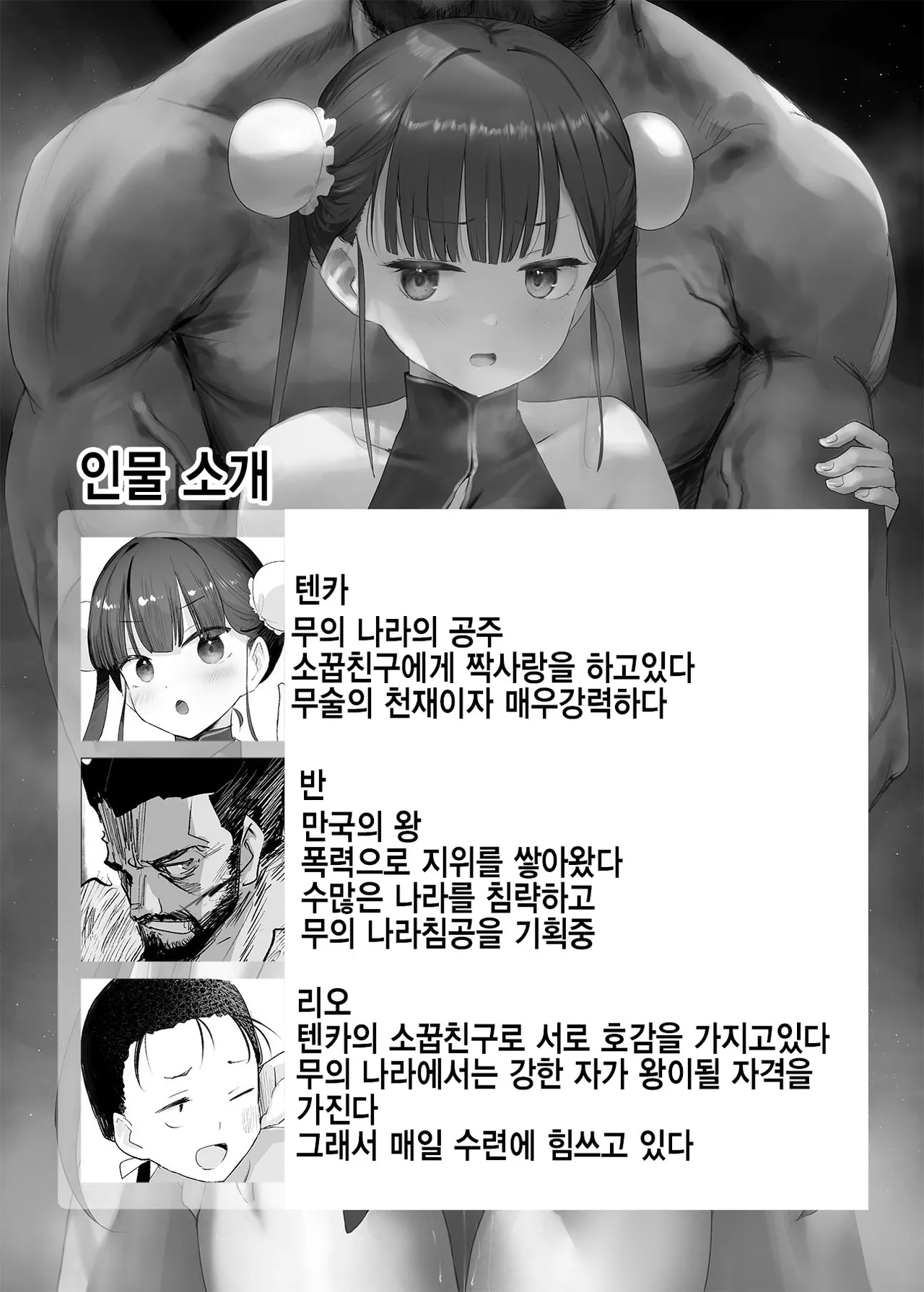 Bu no Kuni no Hime wa NTRreru Jou page 3 full