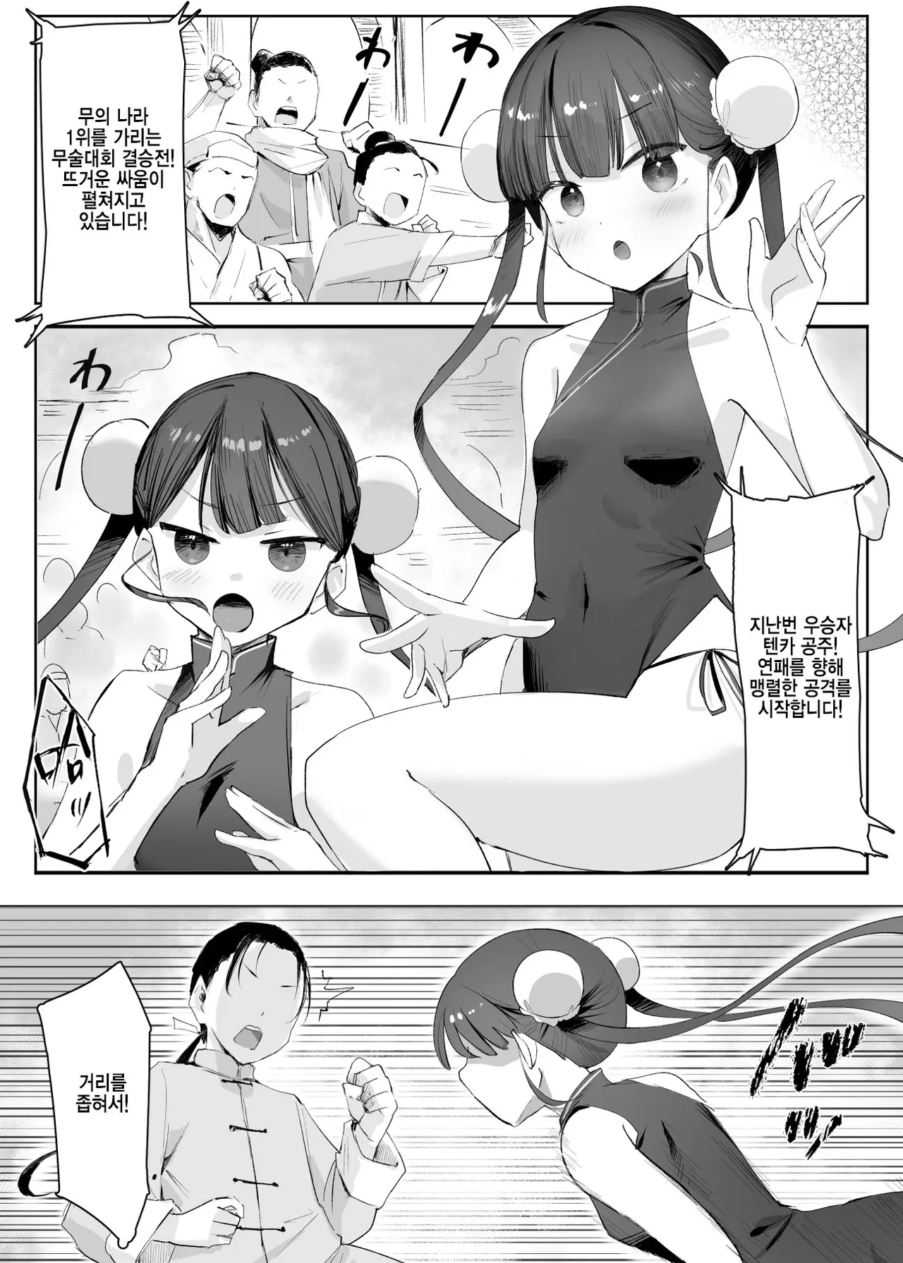 Bu no Kuni no Hime wa NTRreru Jou page 4 full