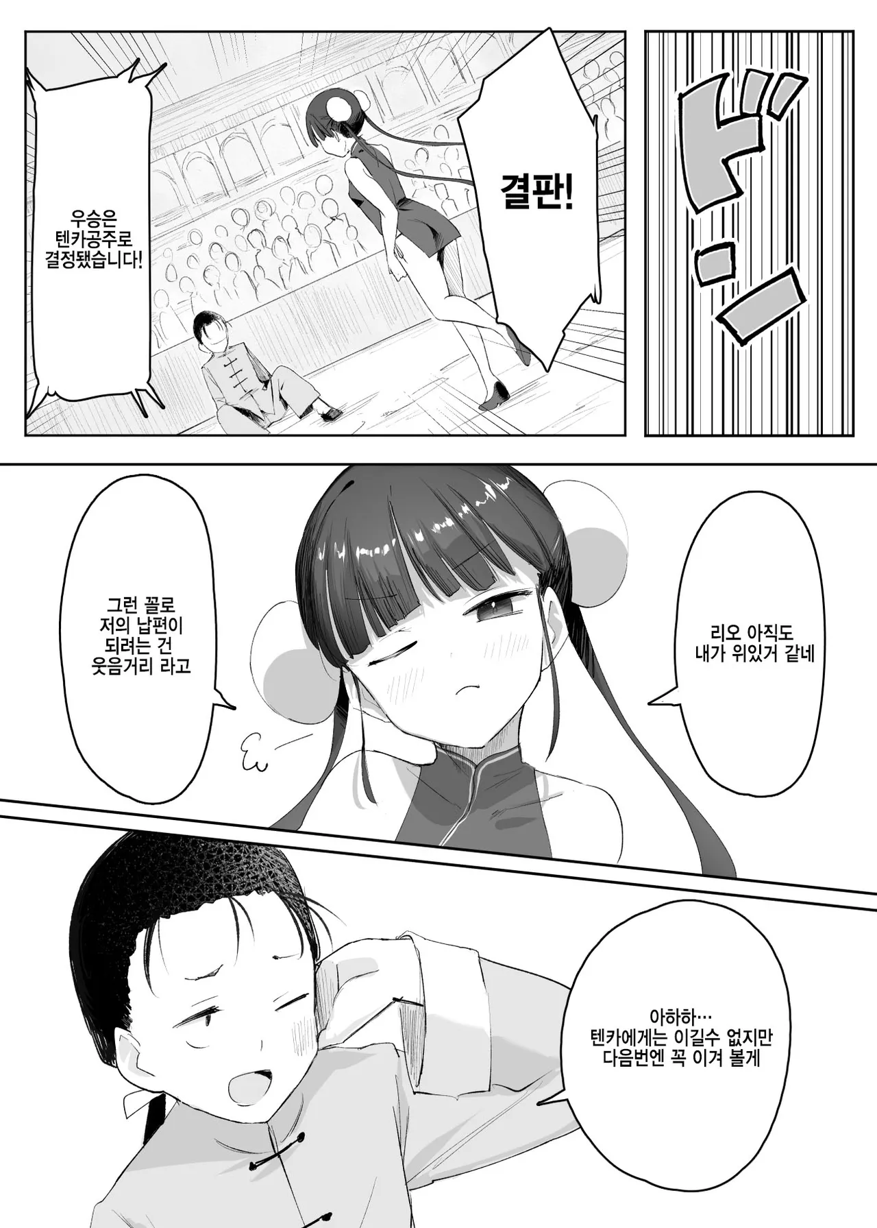 Bu no Kuni no Hime wa NTRreru Jou page 5 full