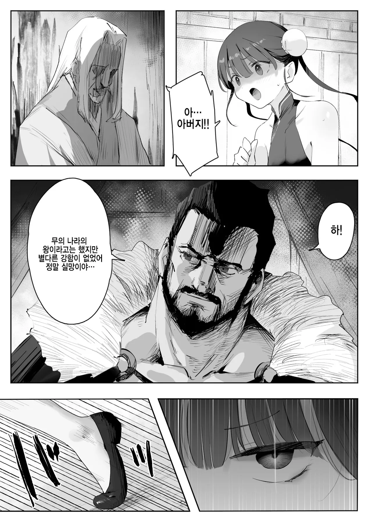 Bu no Kuni no Hime wa NTRreru Jou page 9 full