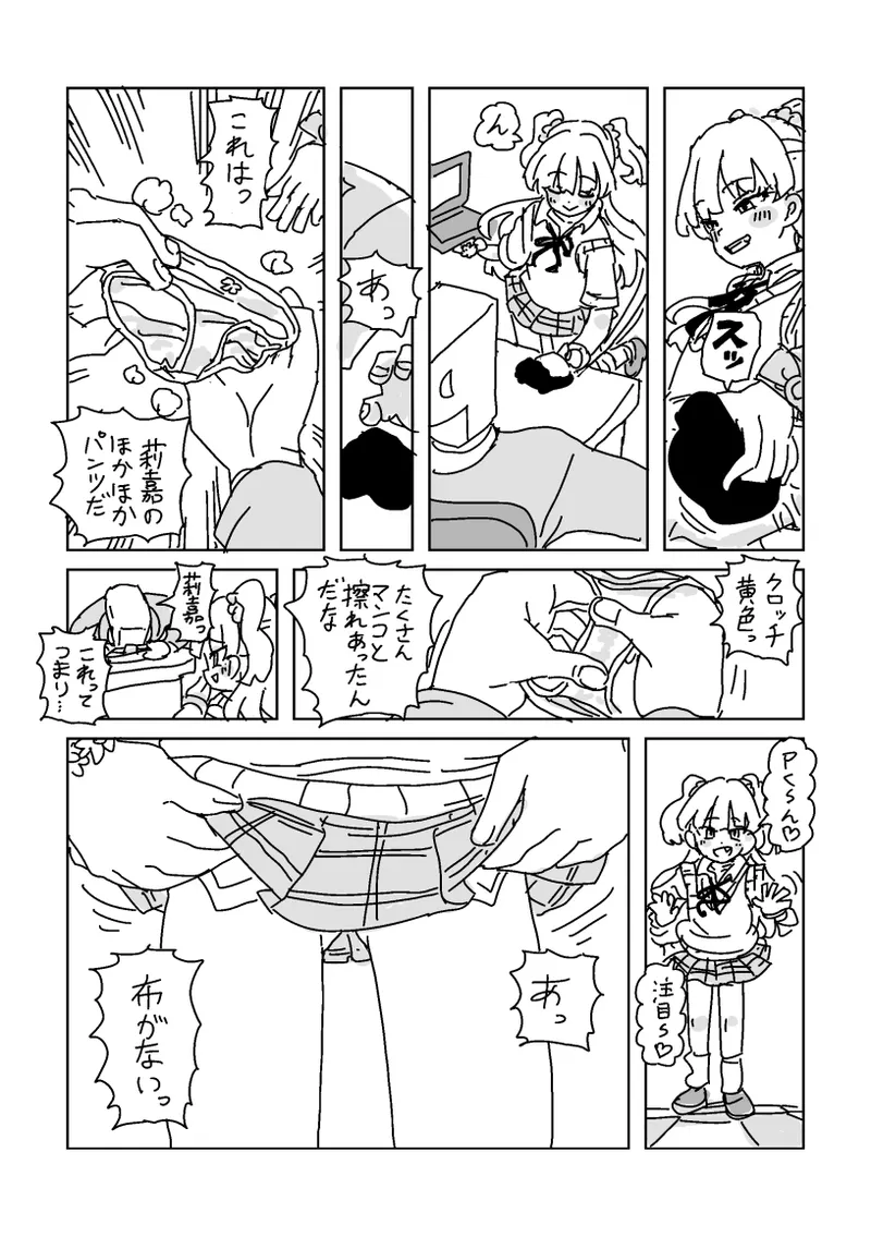 リカのミニ漫画 page 2 full