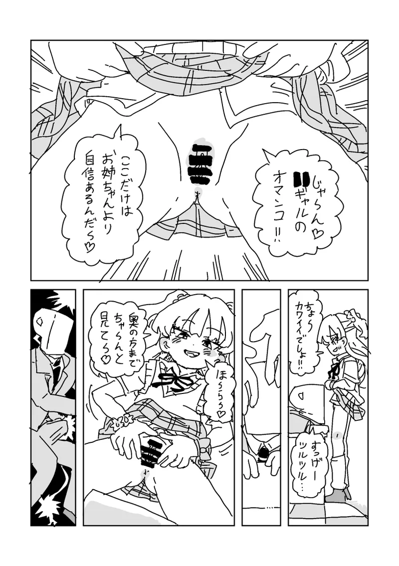 リカのミニ漫画 page 3 full