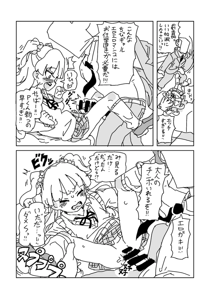 リカのミニ漫画 page 4 full