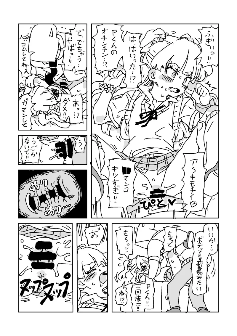 リカのミニ漫画 page 5 full