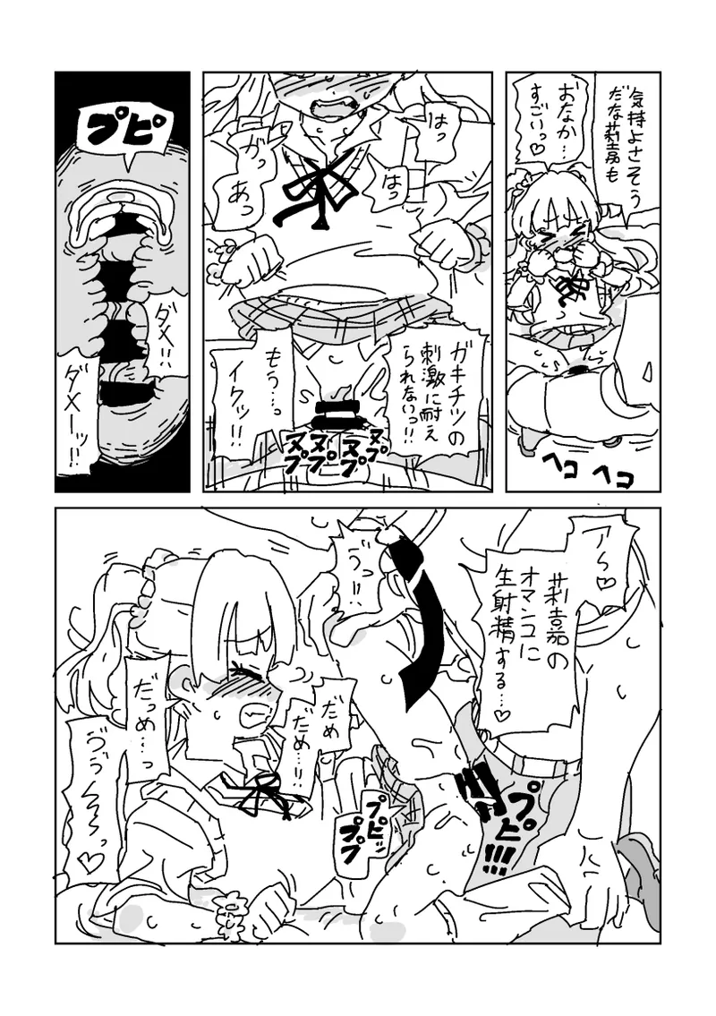 リカのミニ漫画 page 6 full