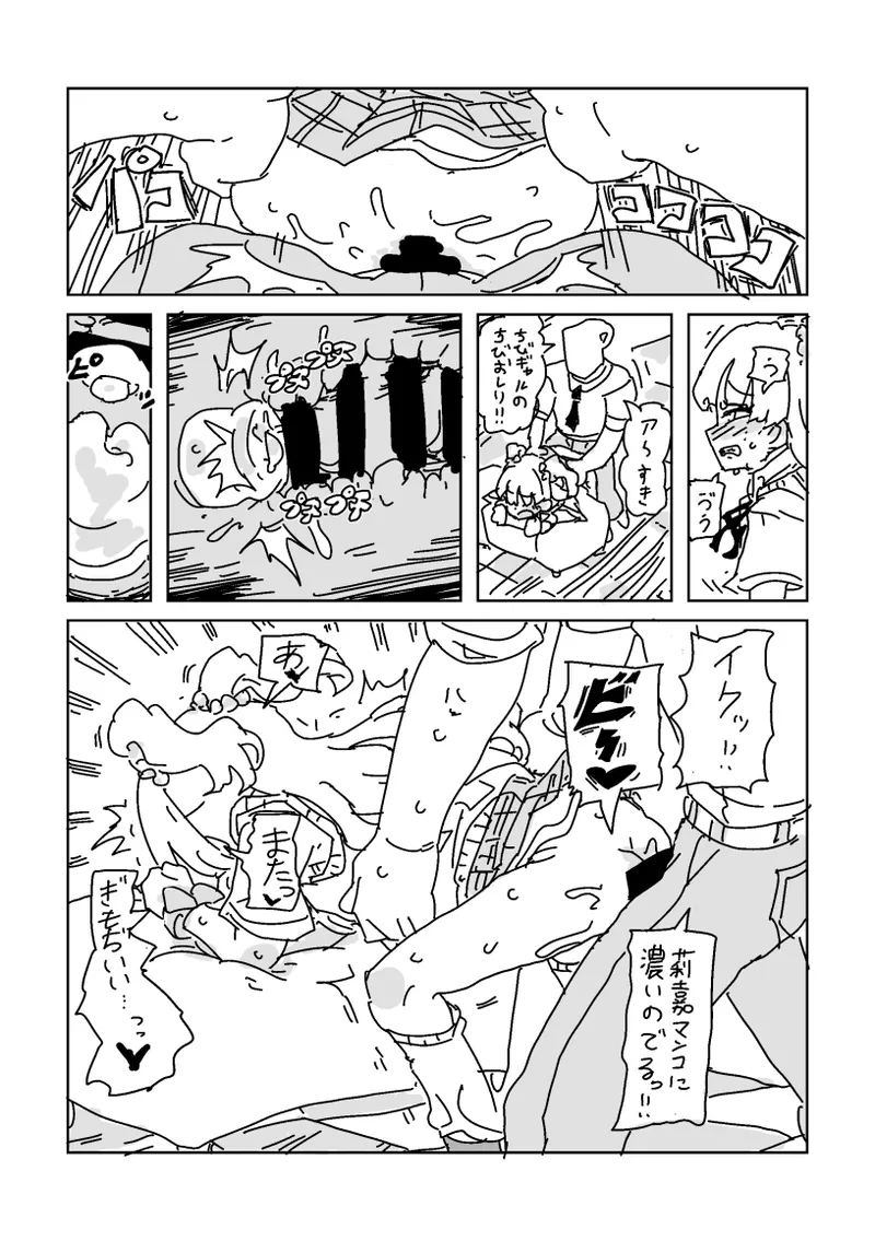 リカのミニ漫画 page 8 full