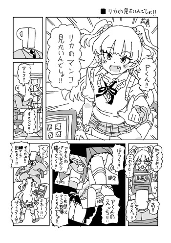 リカのミニ漫画 cover