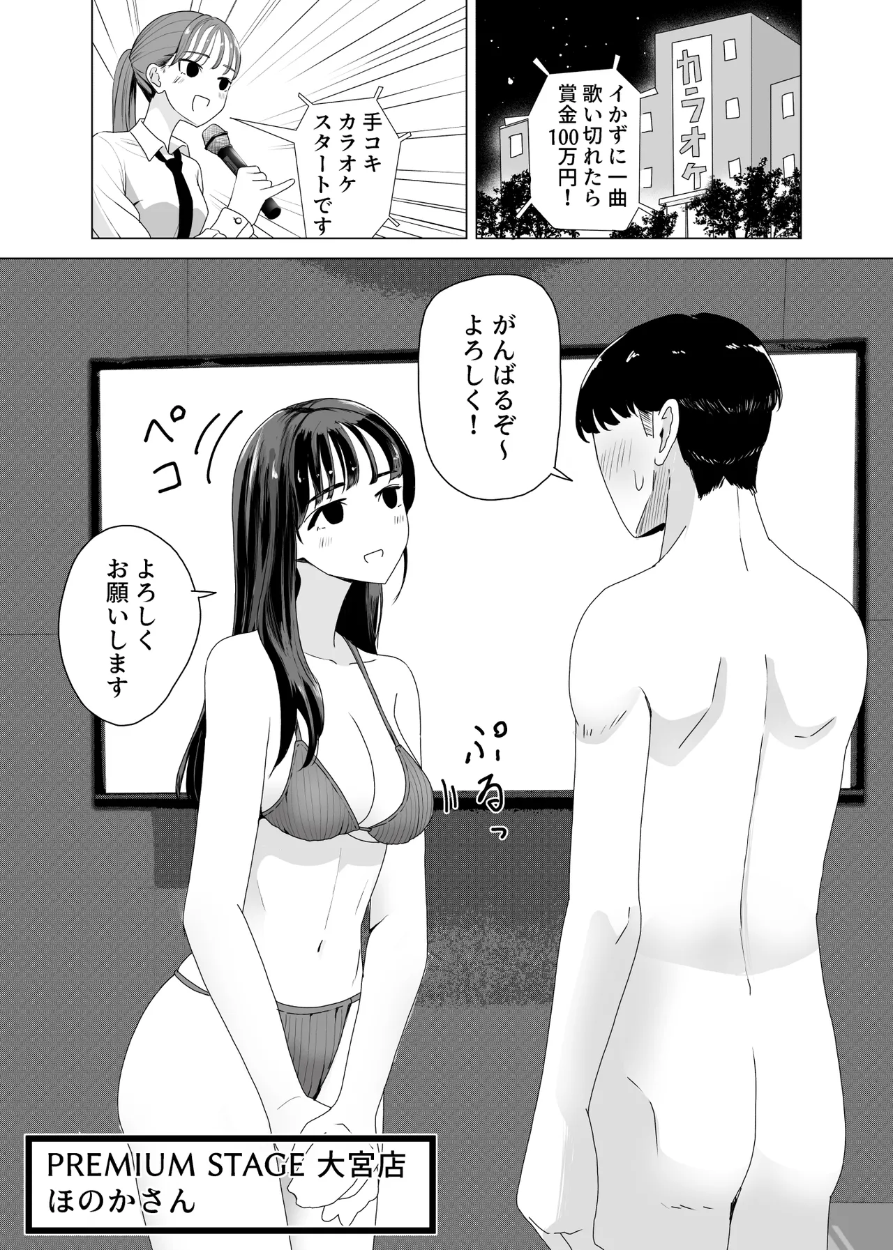 手コキカラオケ3 page 2 full