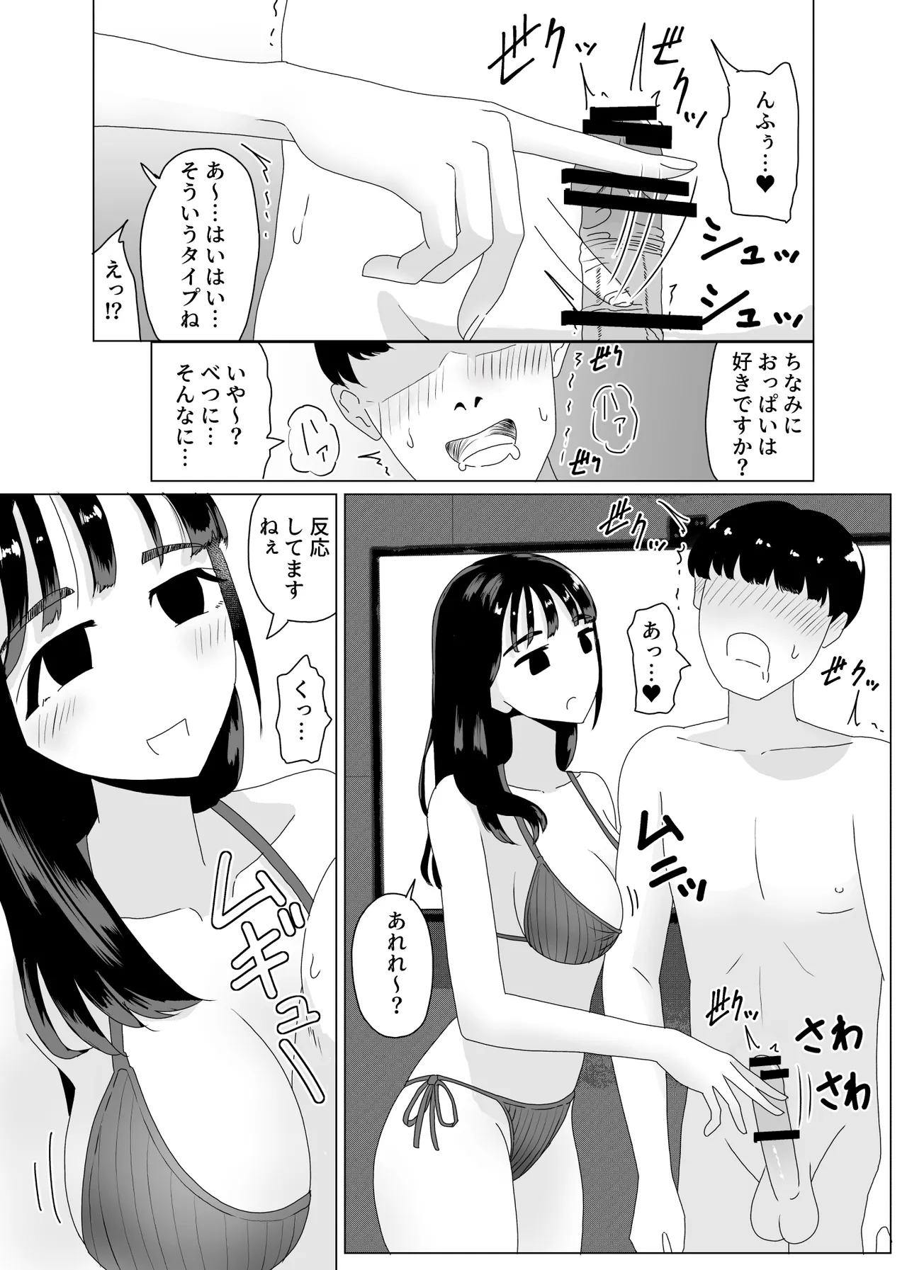 手コキカラオケ3 page 5 full