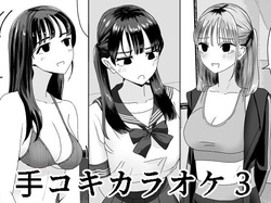 手コキカラオケ3