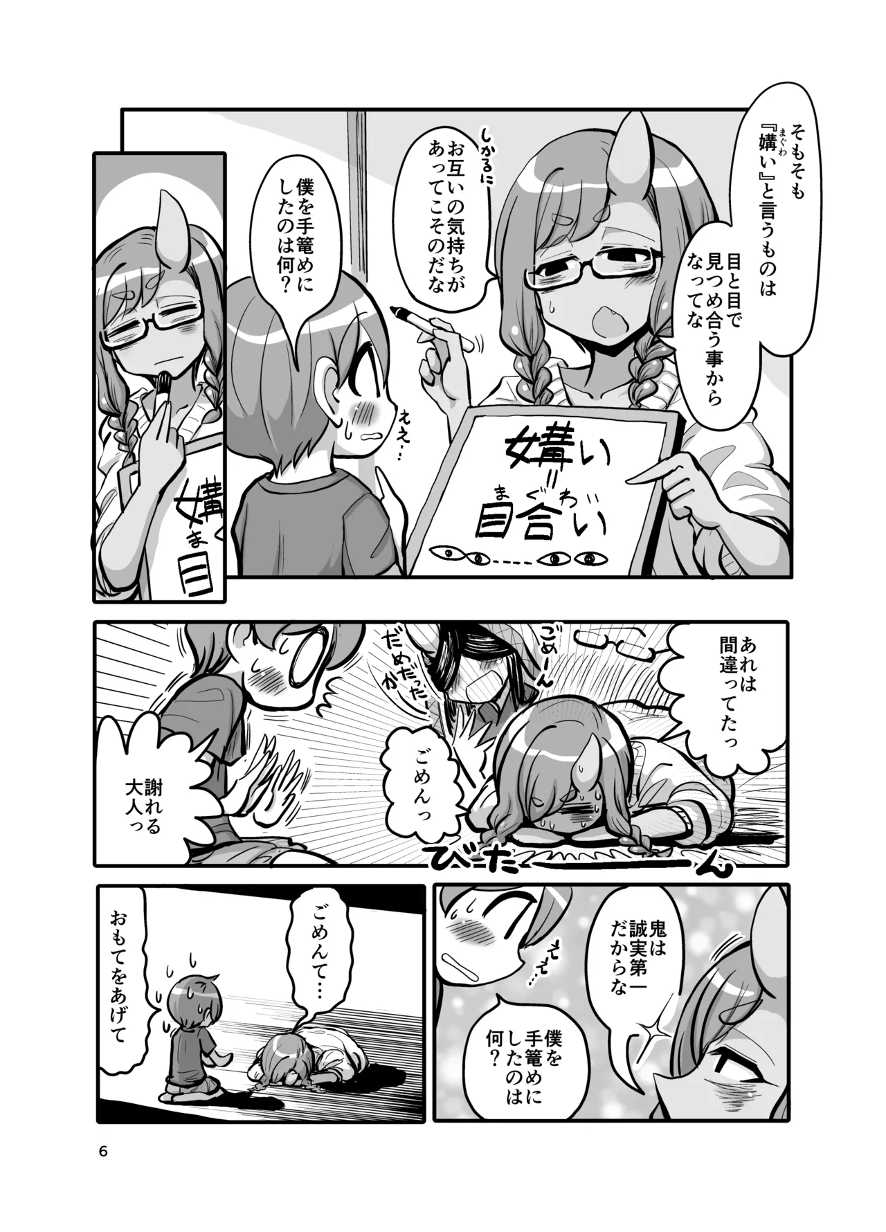 近所の鬼の姉ちゃんがえっちさせてくれない page 5 full