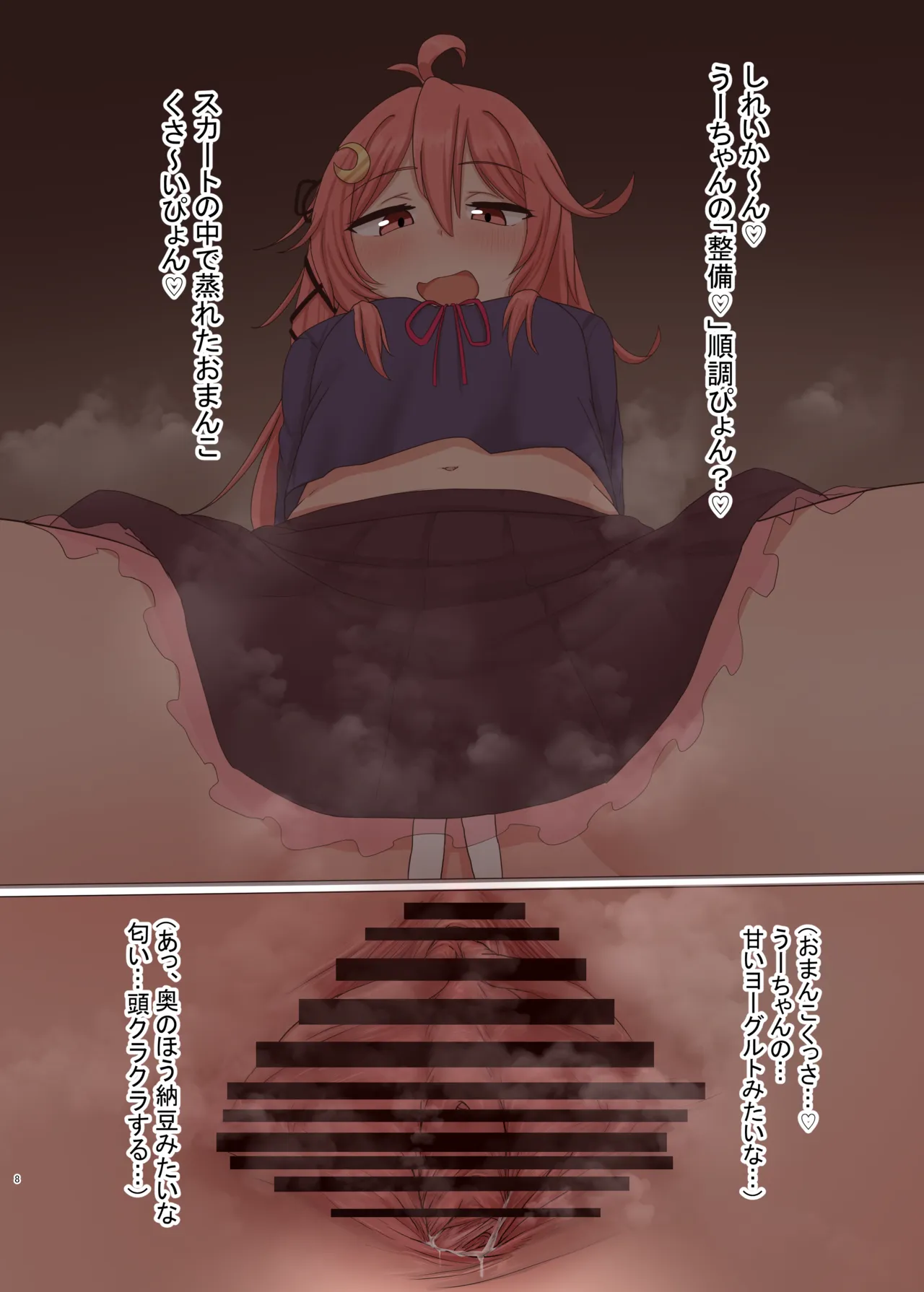 卯月 page 8 full