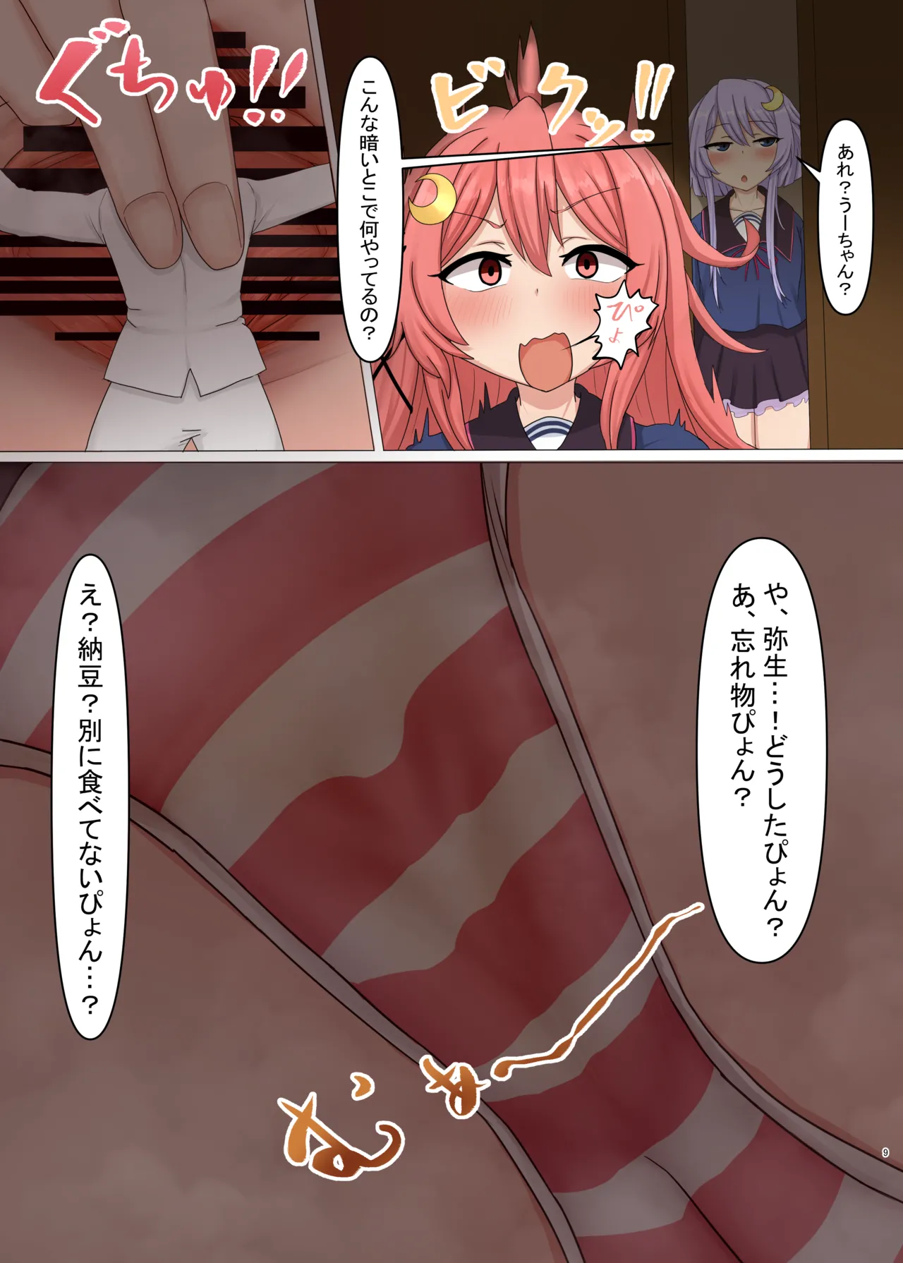卯月 page 9 full