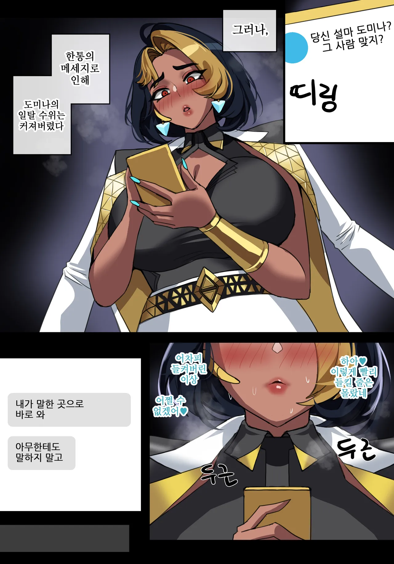 도미나의 일탈 page 6 full