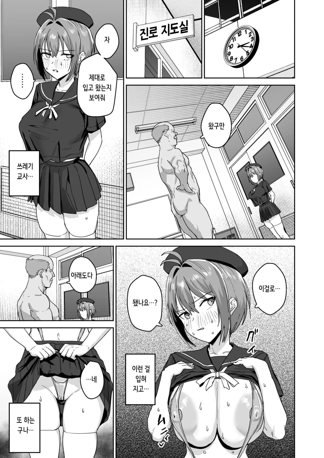 Natsuki Haru no Sentaku | 나츠키 하루의 선택 page 10 full