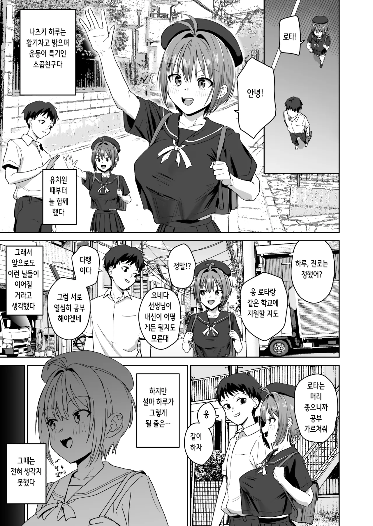 Natsuki Haru no Sentaku | 나츠키 하루의 선택 page 2 full