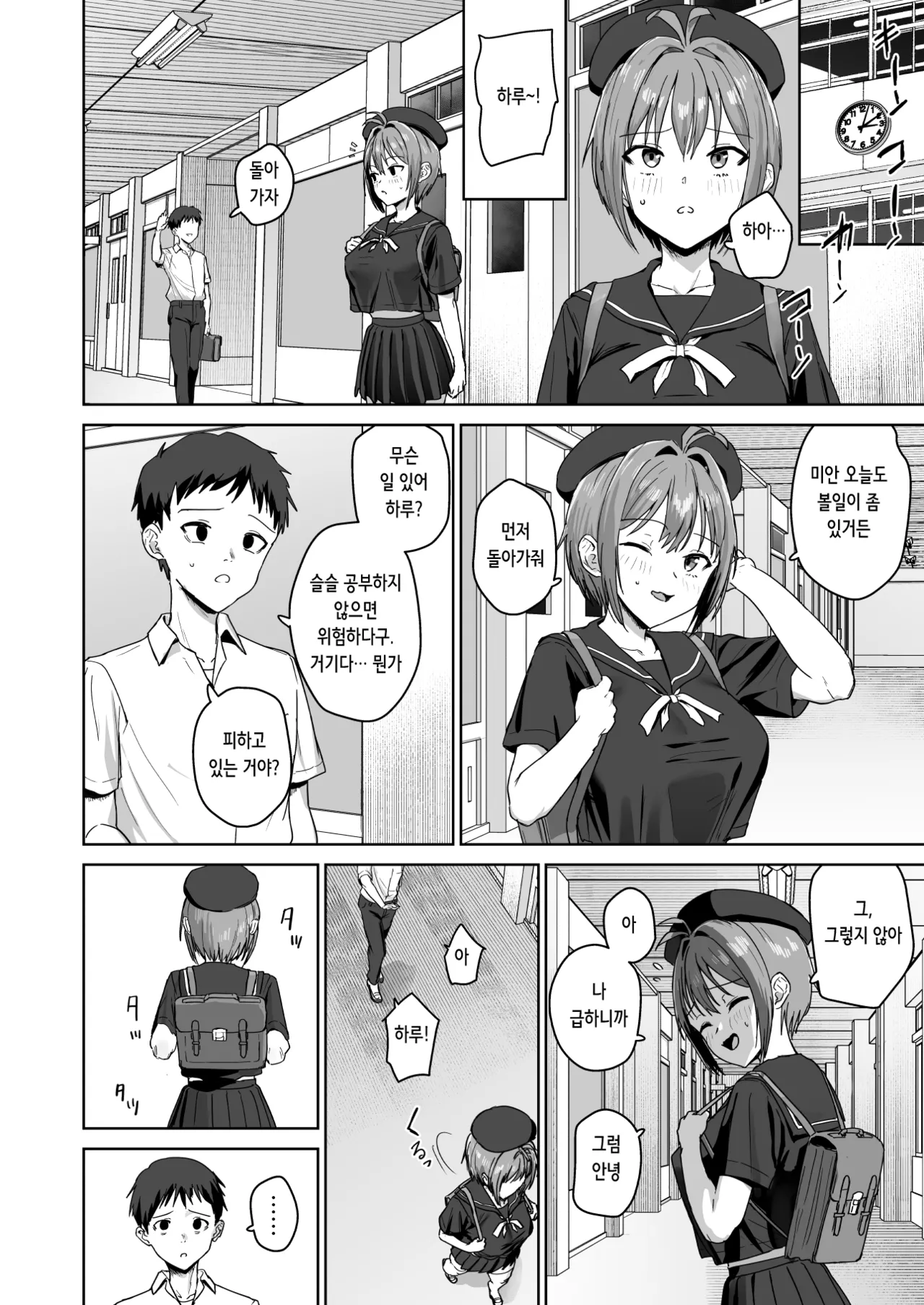 Natsuki Haru no Sentaku | 나츠키 하루의 선택 page 3 full