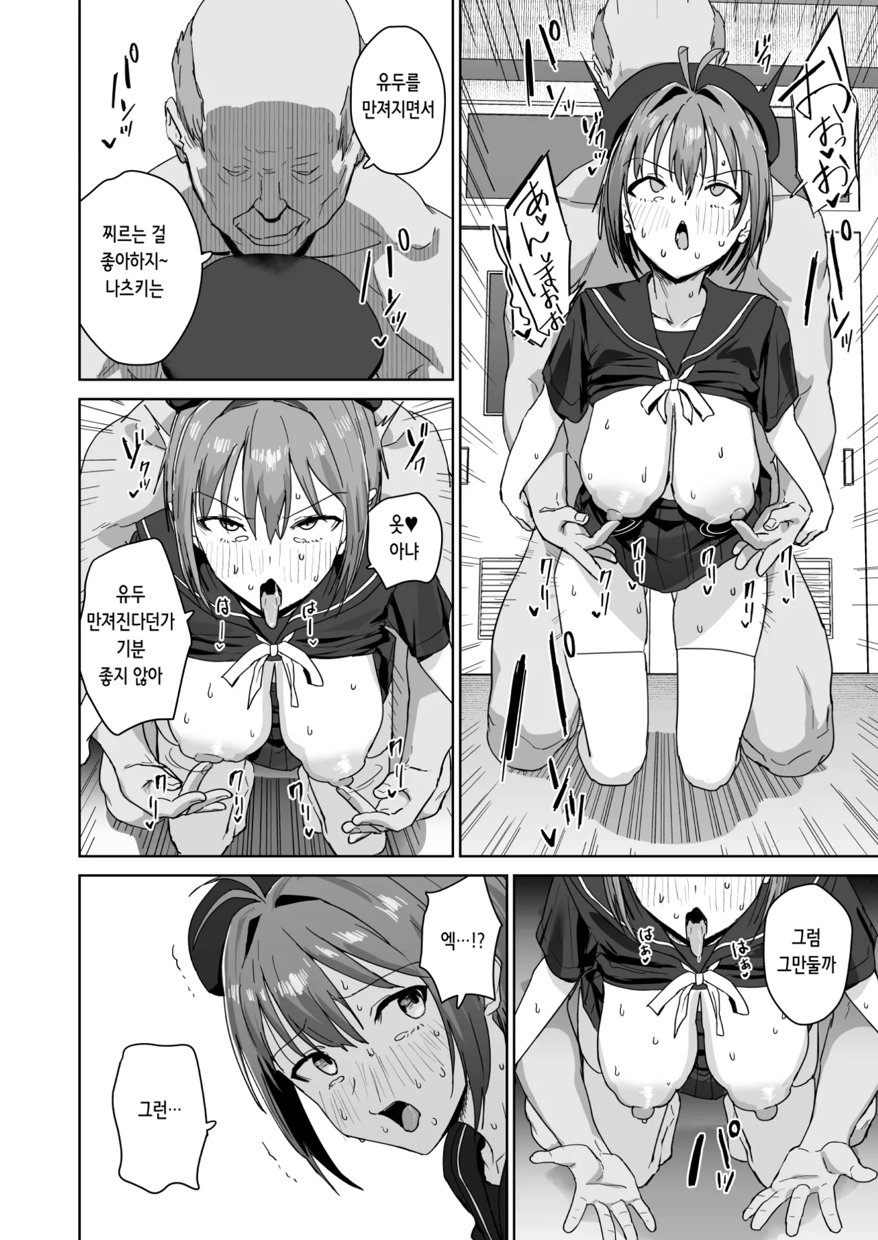 Natsuki Haru no Sentaku | 나츠키 하루의 선택 page 5 full