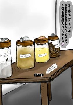 瓶詰めスカシチュ