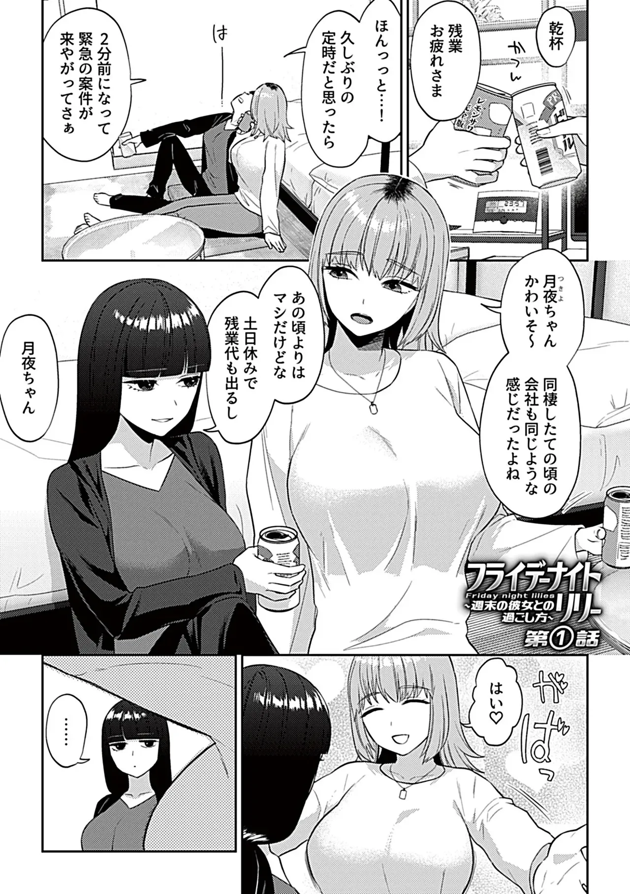 furaidē naito rirī page 3 full