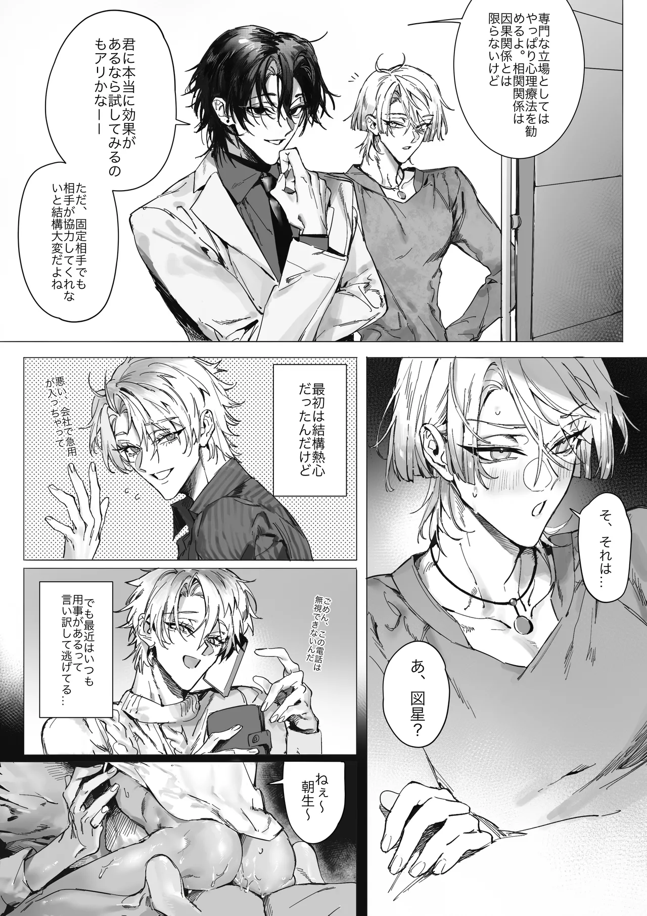 絶頂後の記憶退行～同居人に調教されて～ page 5 full