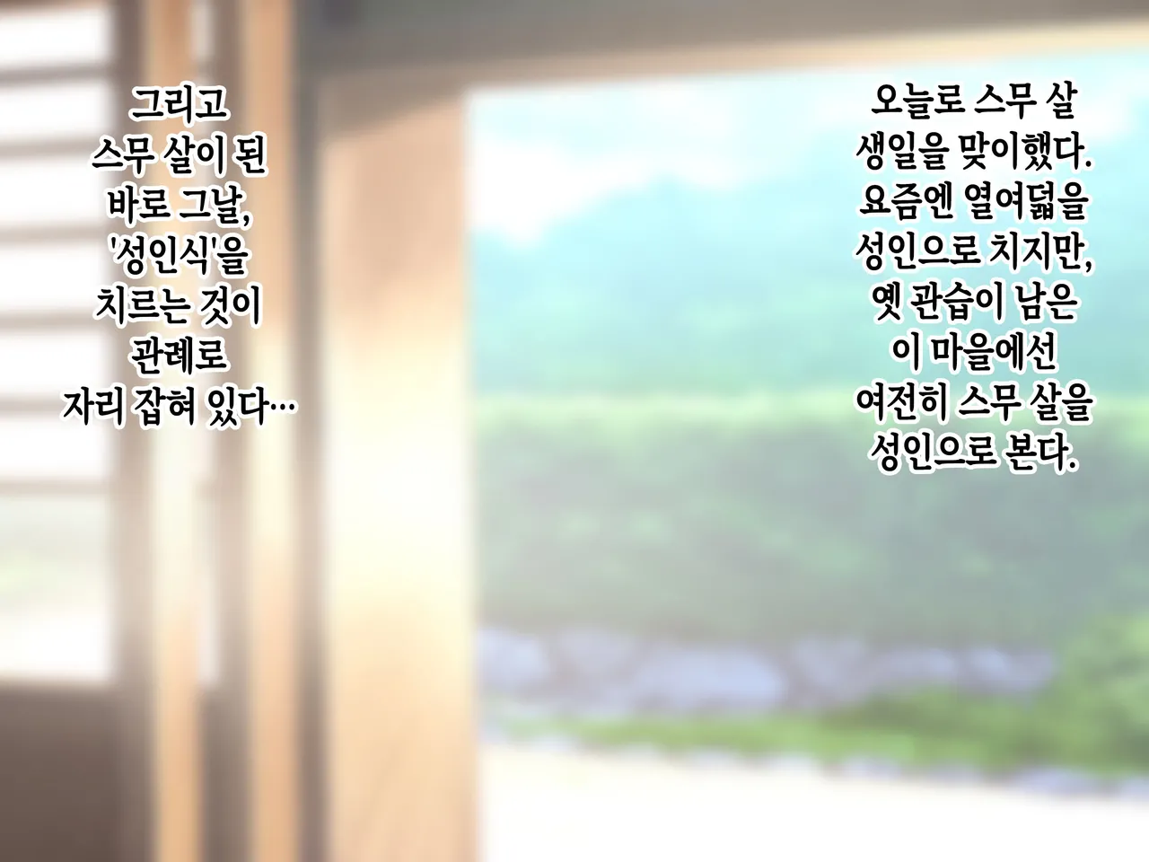 Seijin no Gishiki toshite Hahaoya to Seikou Suru Mura | 성인식으로 모친과 성교하는 마을 page 2 full