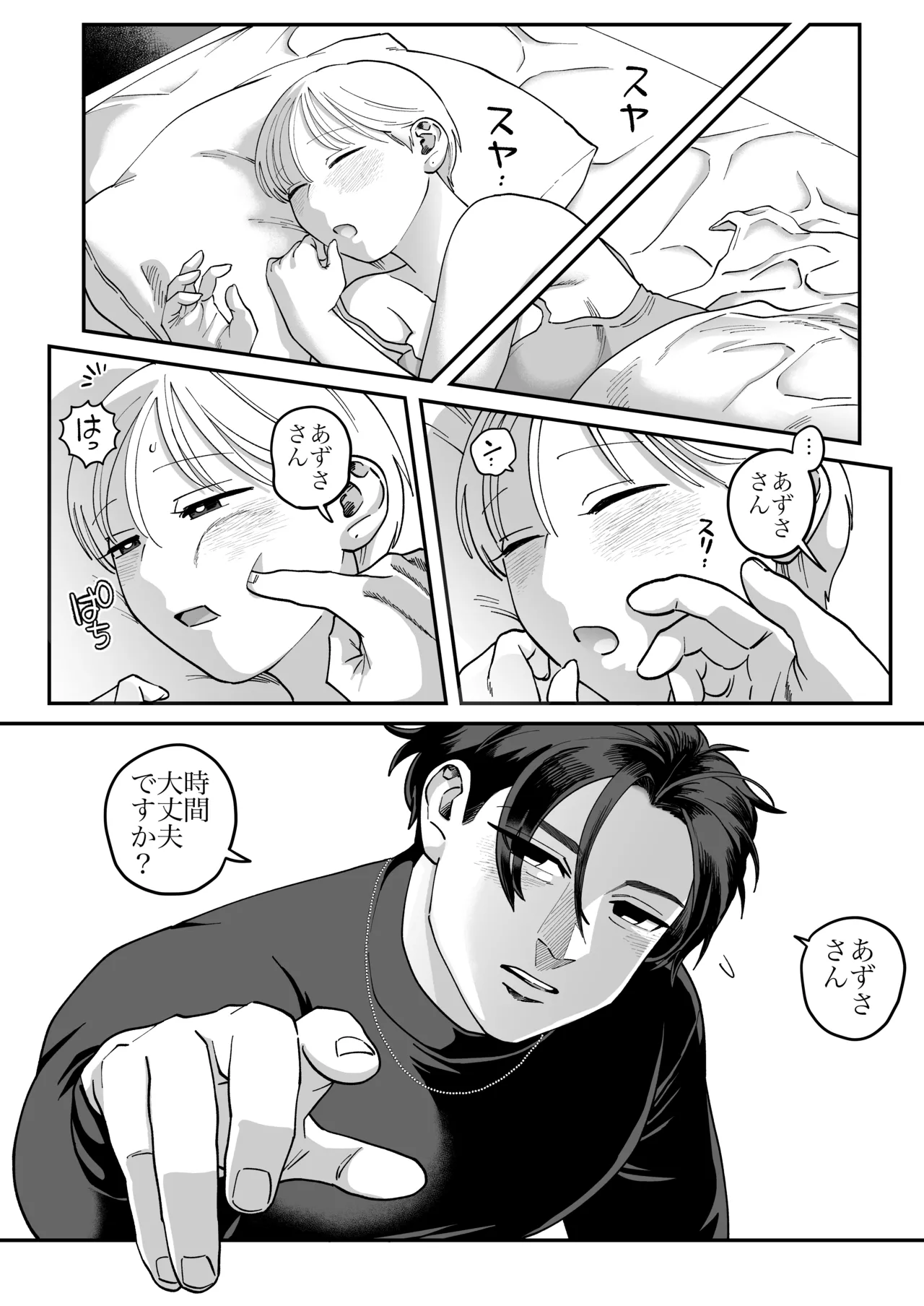 Mojo to Ikemen 2 Sefure nano? Koibito nano? Dounacchauno? page 5 full