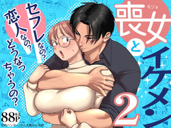 Mojo to Ikemen 2 Sefure nano? Koibito nano? Dounacchauno?
