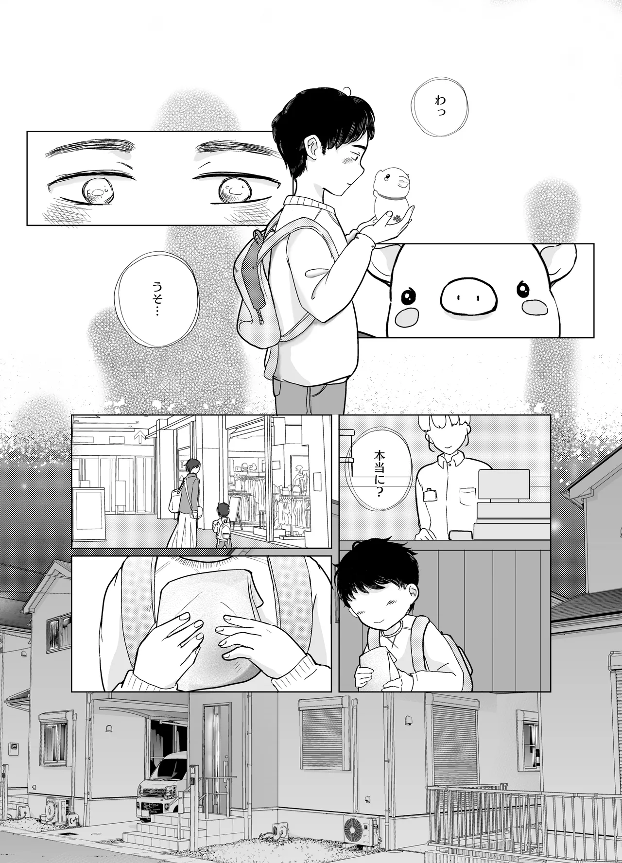 みつばのよっつめ page 10 full