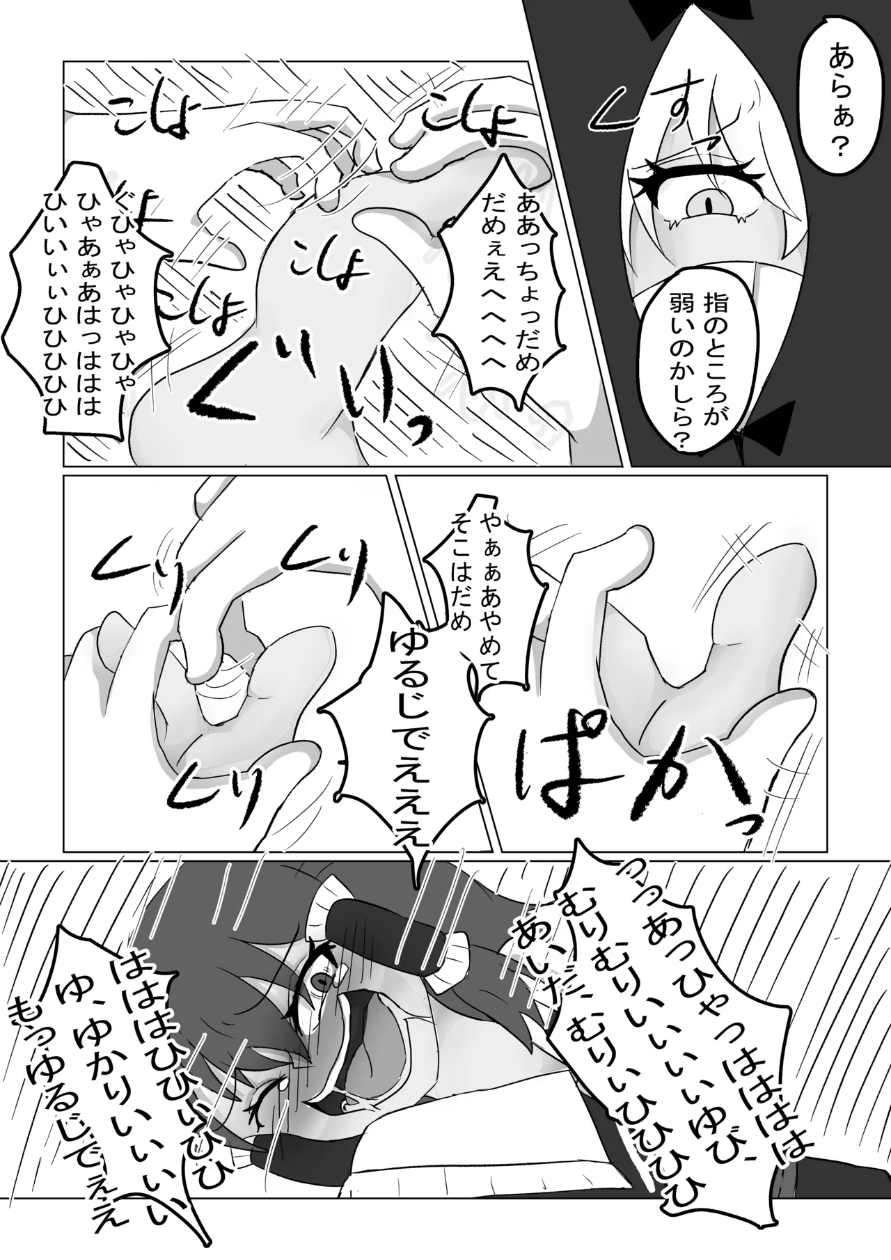ももちゃん 2025.7-2025.11 page 7 full