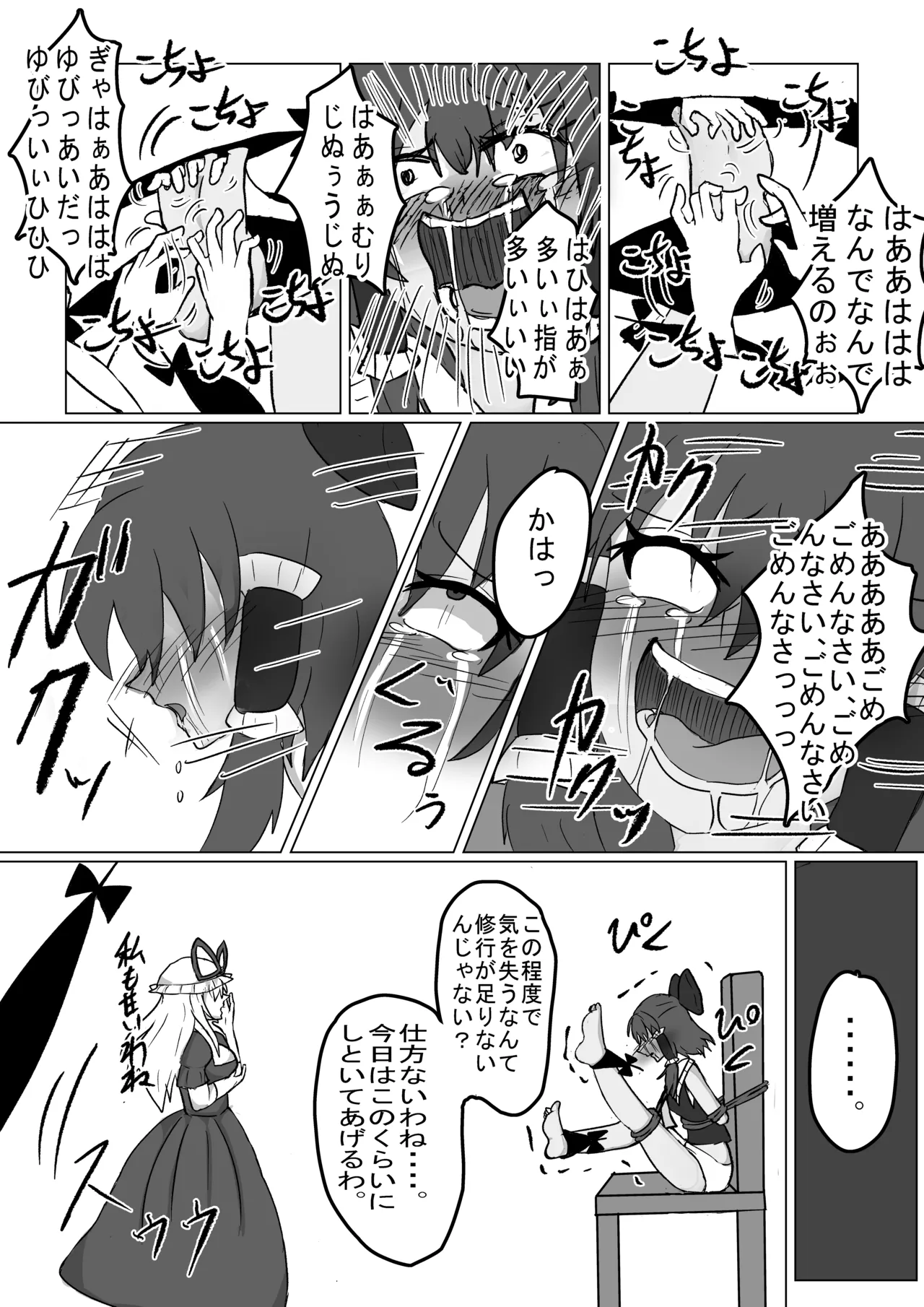 ももちゃん 2025.7-2025.11 page 9 full