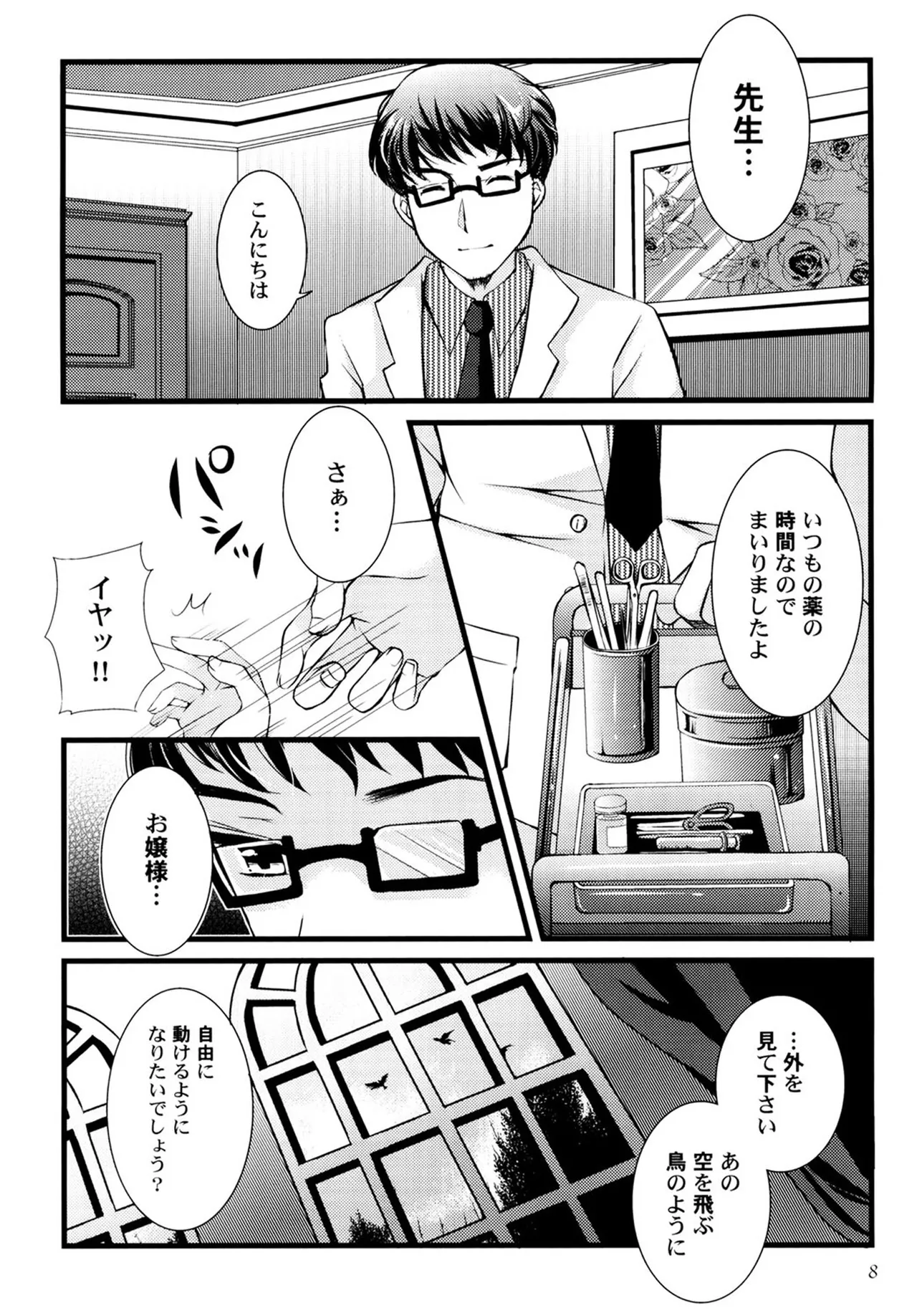 Naisho no Omajinai page 10 full