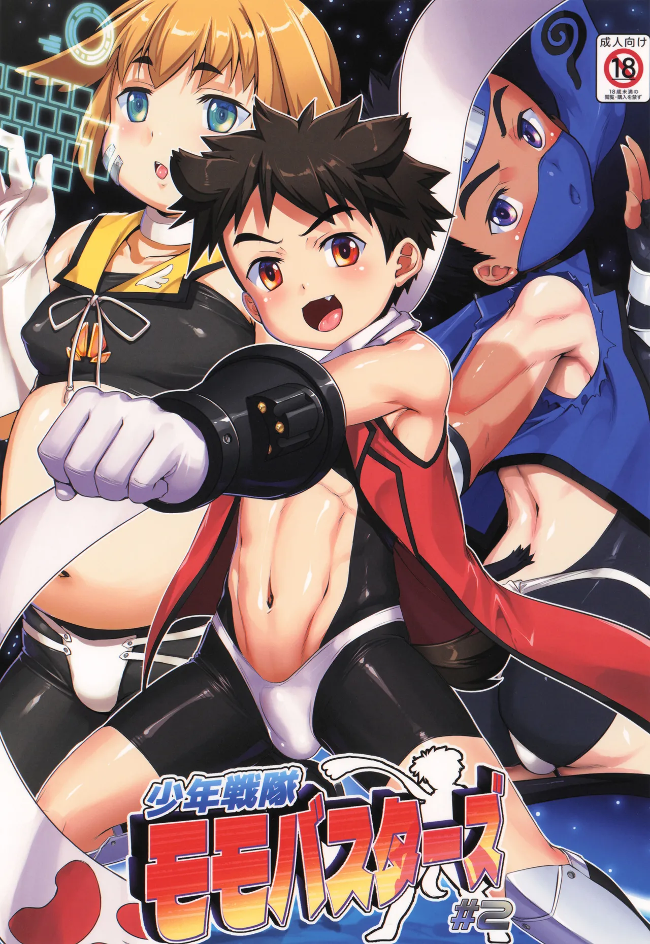 Shounen sentai momobasutazu! 2 page 1 full