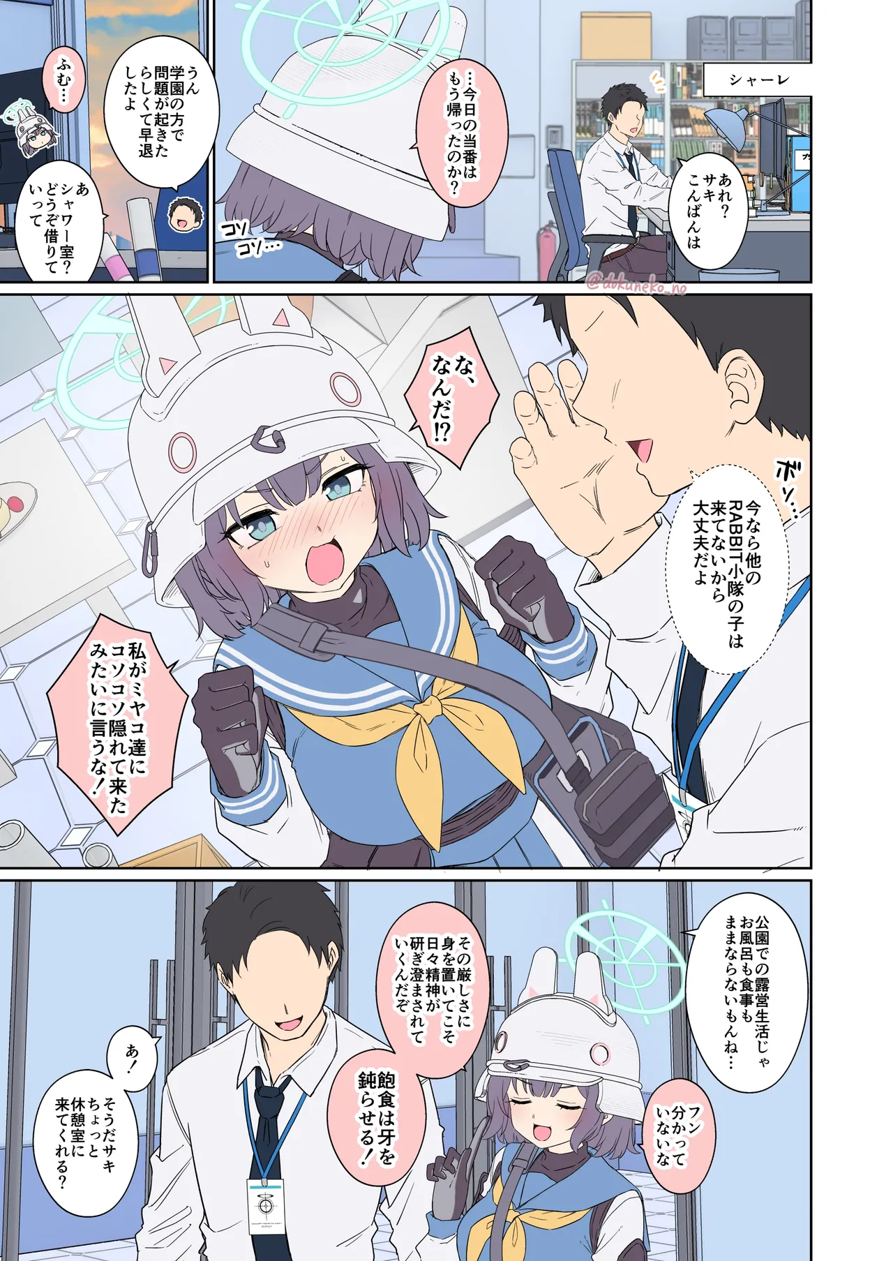 Sora Saki ni Warui Koto o Suru Hanashi page 2 full