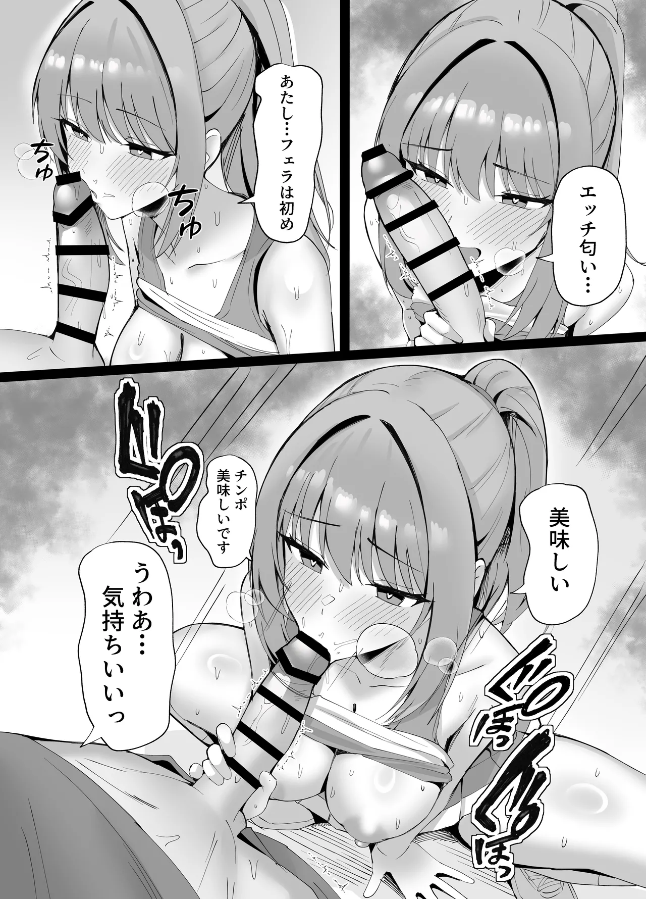 貞操観念が逆転された世界では… page 9 full