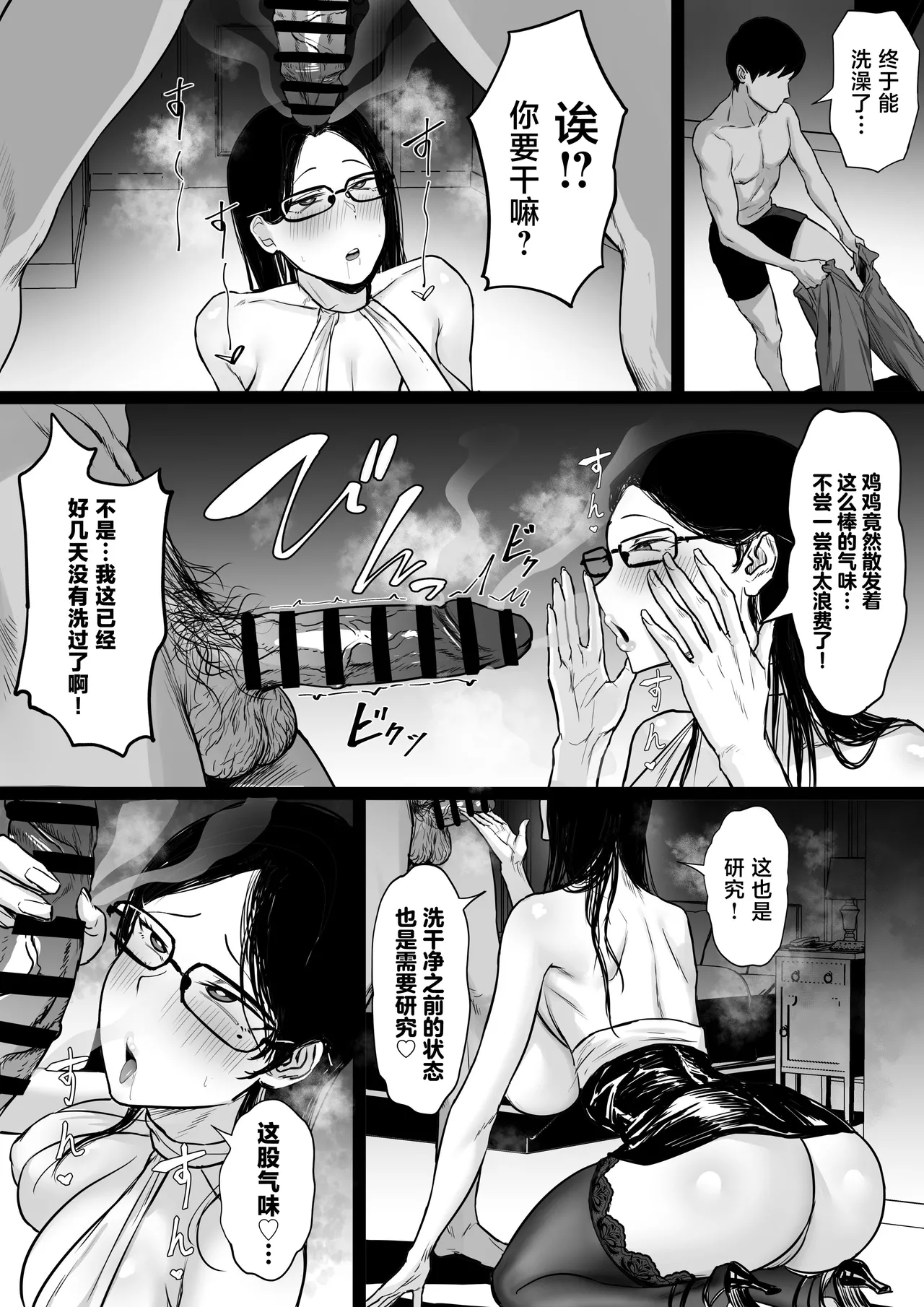 精液検査編3 page 6 full