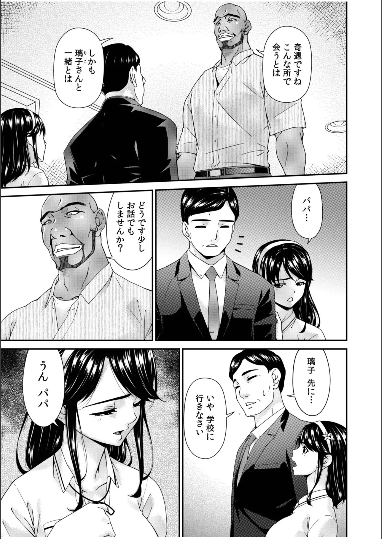 Haha to Tsuma o Yameru Toki 18 page 3 full