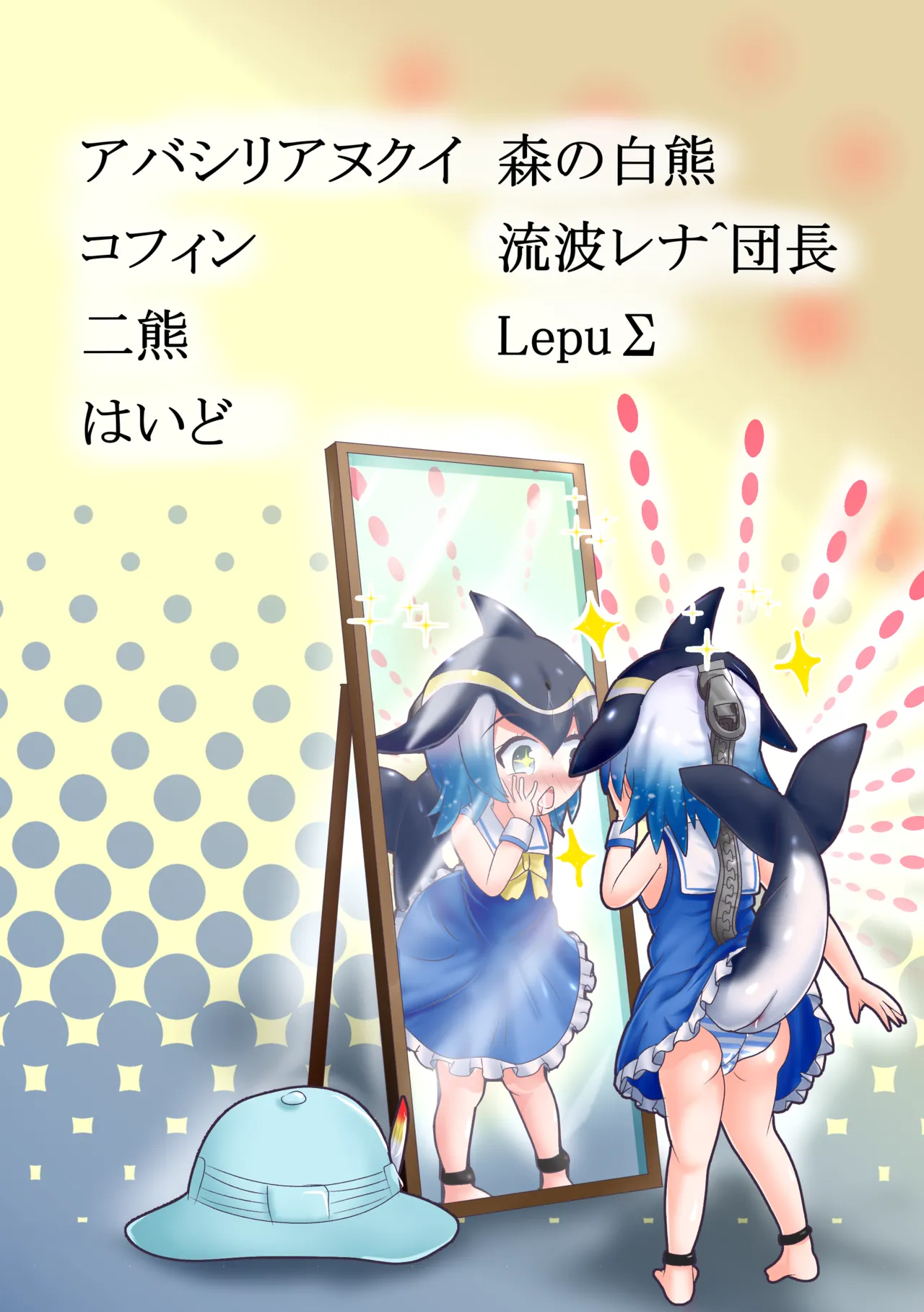 Kemono Friends Kawamono Goudou page 2 full