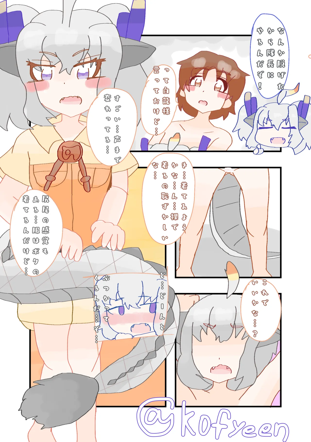 Kemono Friends Kawamono Goudou page 5 full