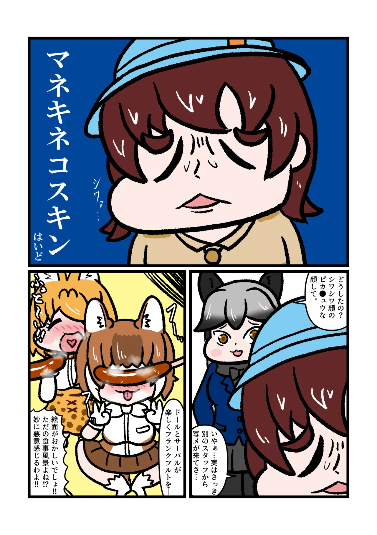Kemono Friends Kawamono Goudou page 8 full