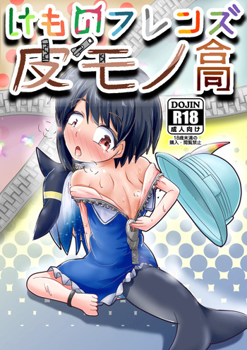 Kemono Friends Kawamono Goudou cover