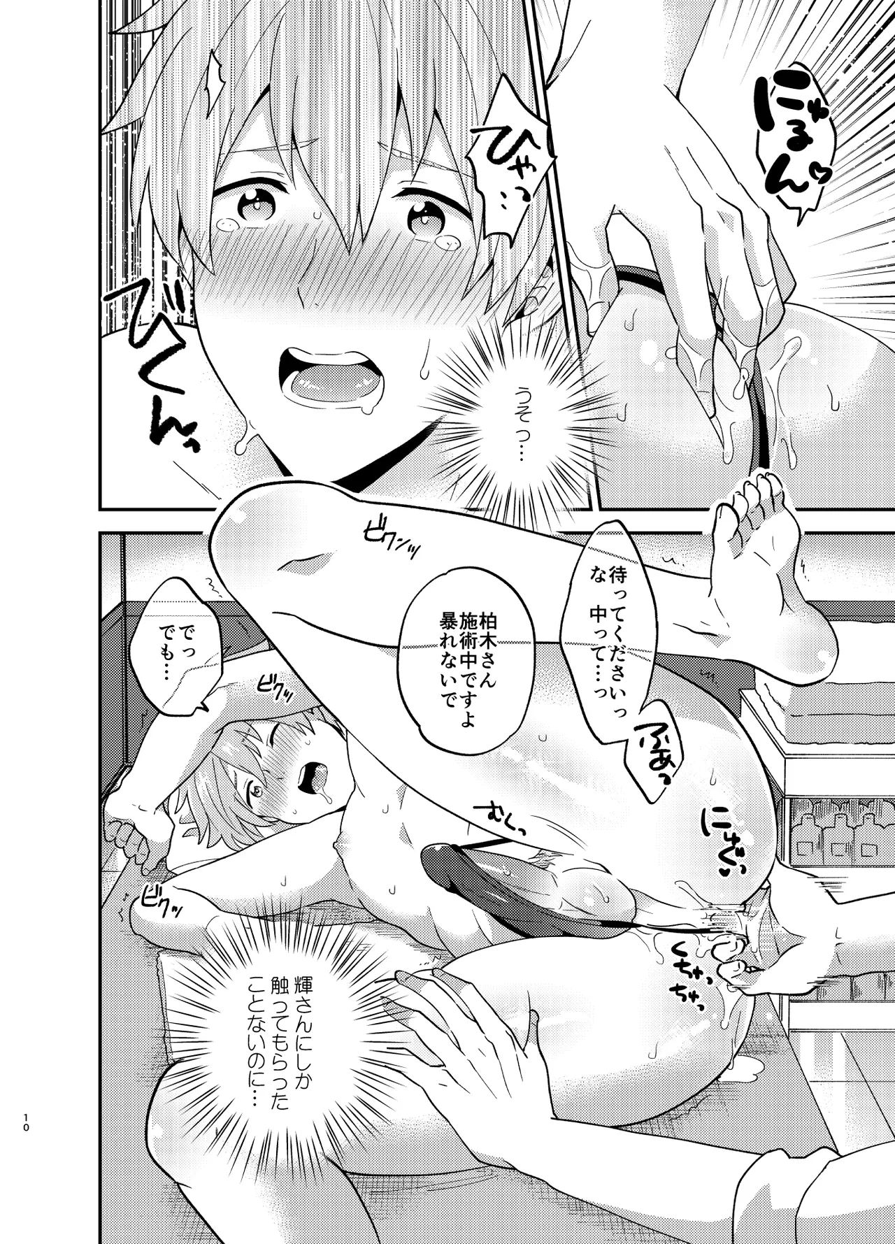 Medical Treatment page 10 full
