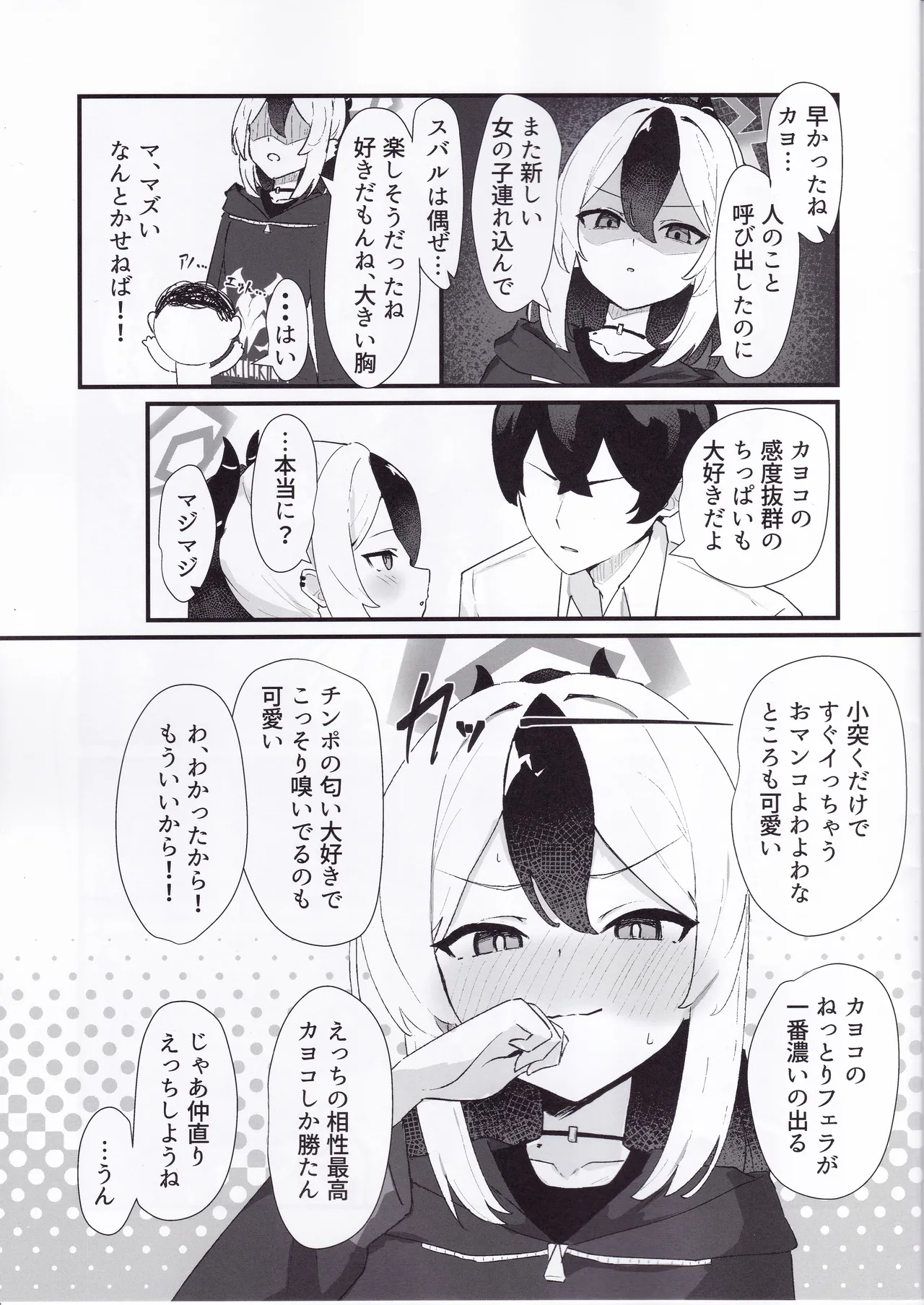 Ecchi na Kayoko ni Zenbu Dasu page 4 full