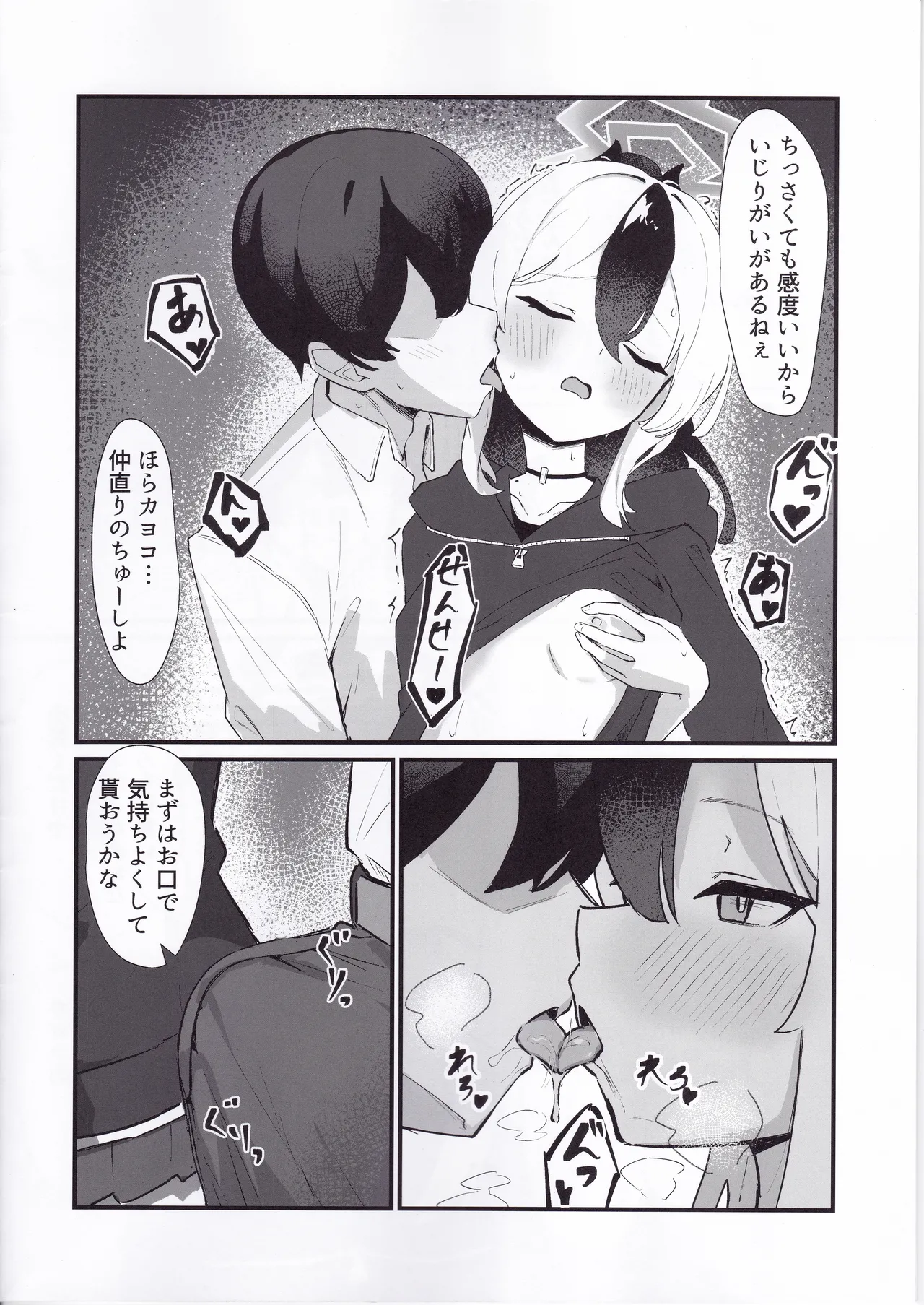 Ecchi na Kayoko ni Zenbu Dasu page 5 full