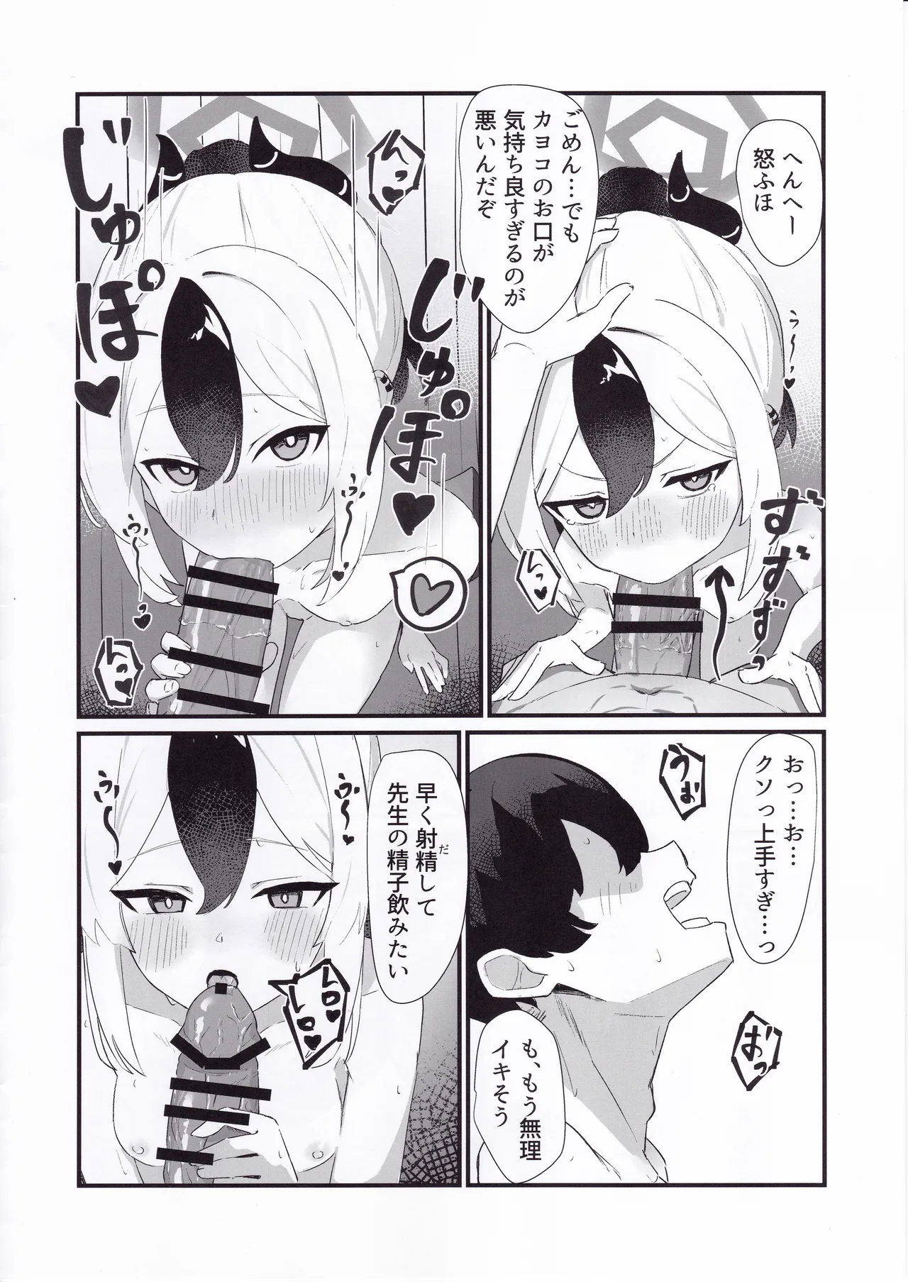 Ecchi na Kayoko ni Zenbu Dasu page 9 full