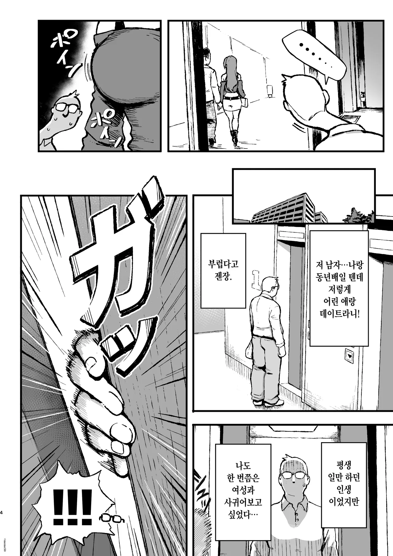 Sumire wa High Calorie | 스미레는 하이 칼로리 page 5 full