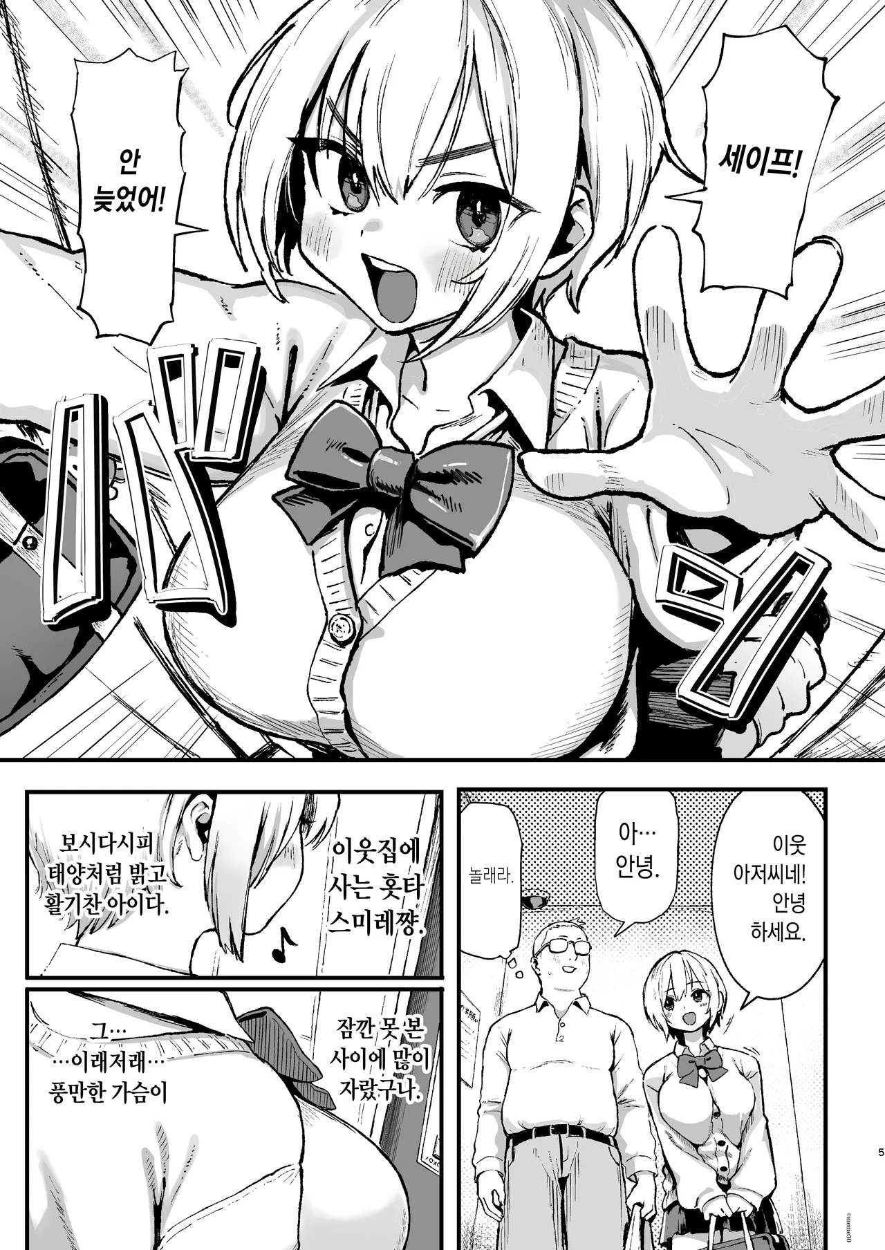Sumire wa High Calorie | 스미레는 하이 칼로리 page 6 full